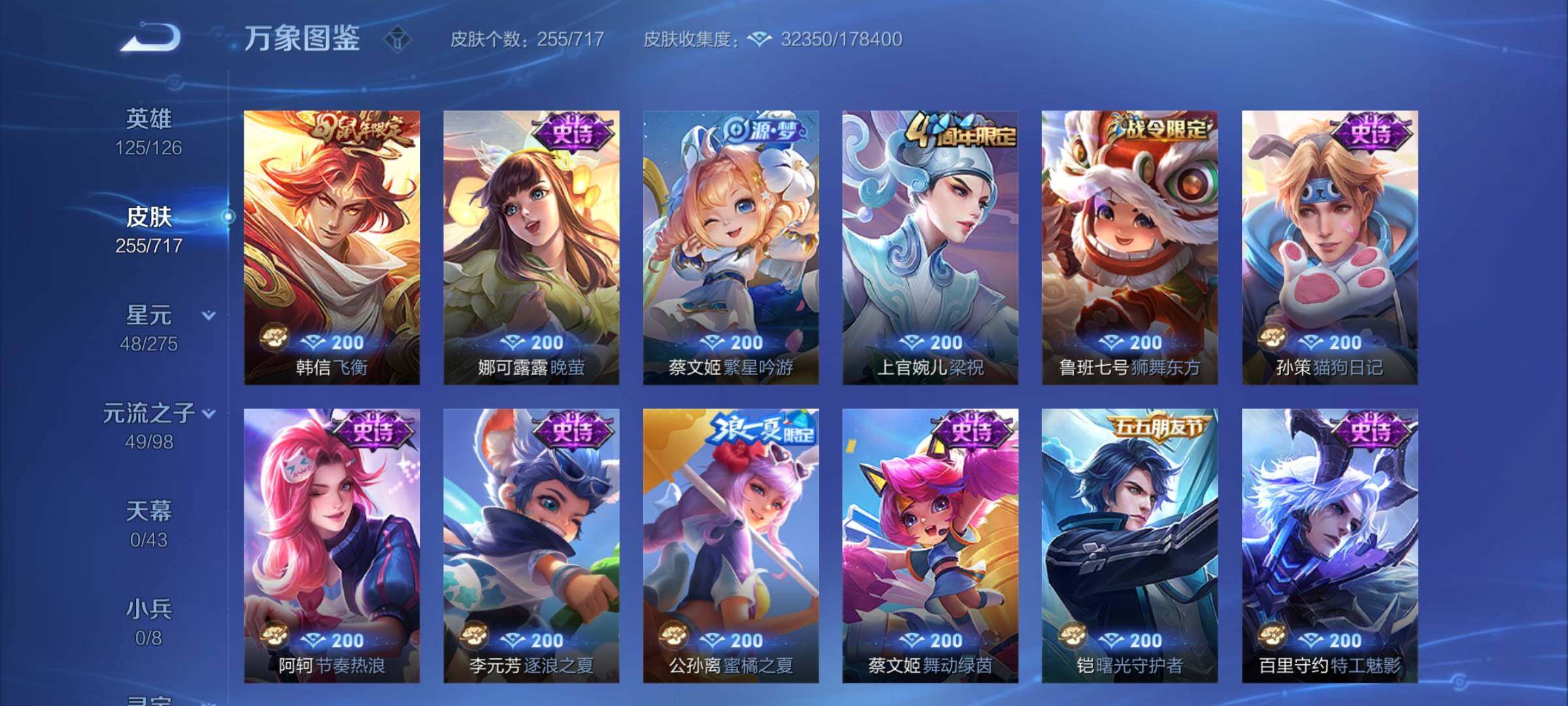 WZYXS3218209王者荣耀账号详情图9 WZYXS3218209王者荣耀账号详情图9