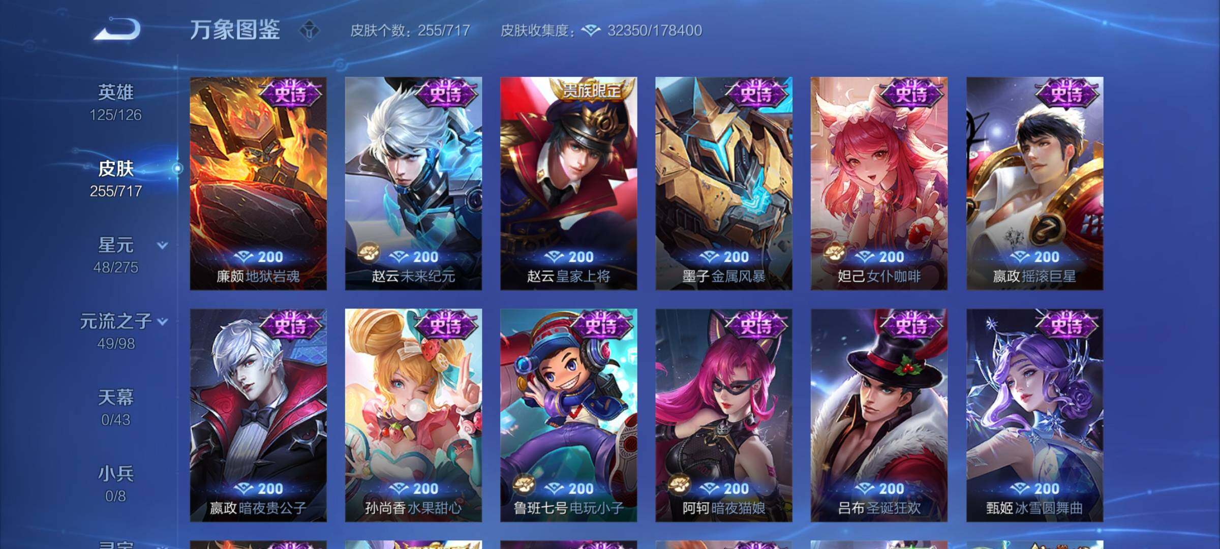 WZYXS3218209王者荣耀账号详情图11 WZYXS3218209王者荣耀账号详情图11