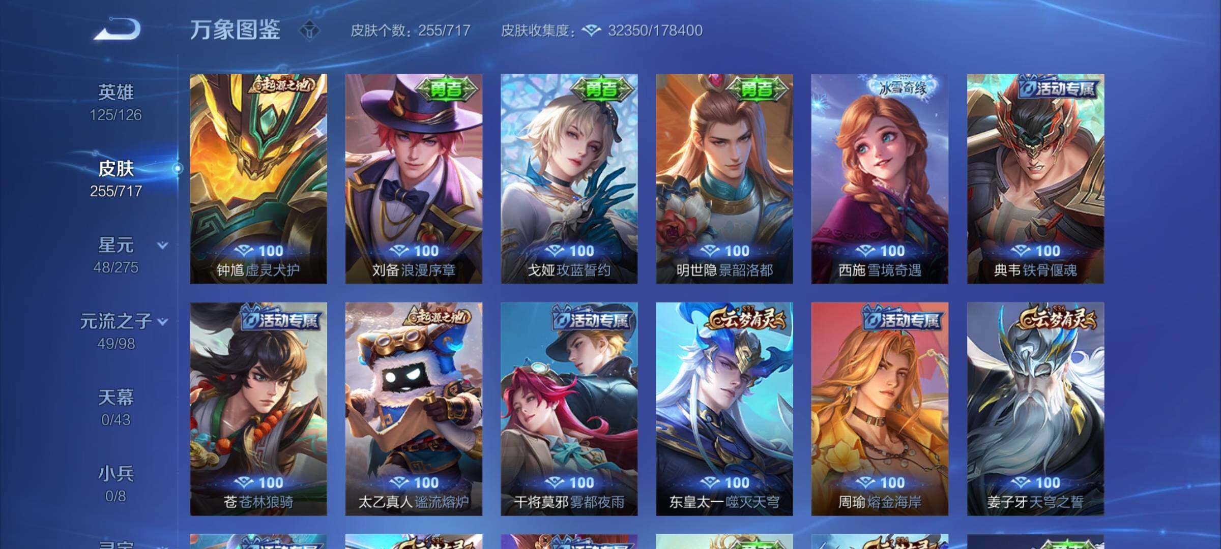 WZYXS3218209王者荣耀账号详情图13 WZYXS3218209王者荣耀账号详情图13