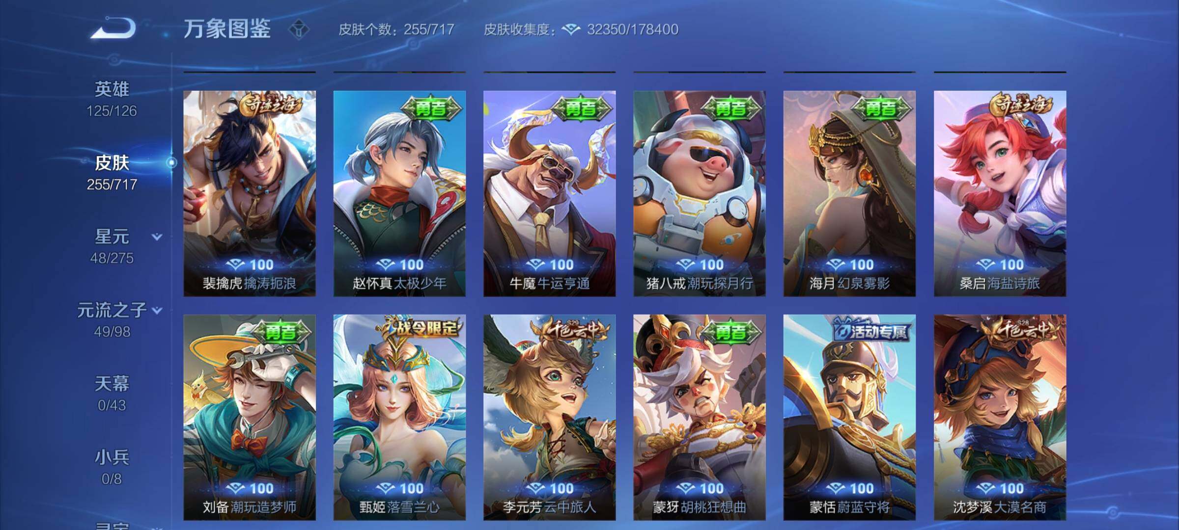 WZYXS3218209王者荣耀账号详情图15 WZYXS3218209王者荣耀账号详情图15