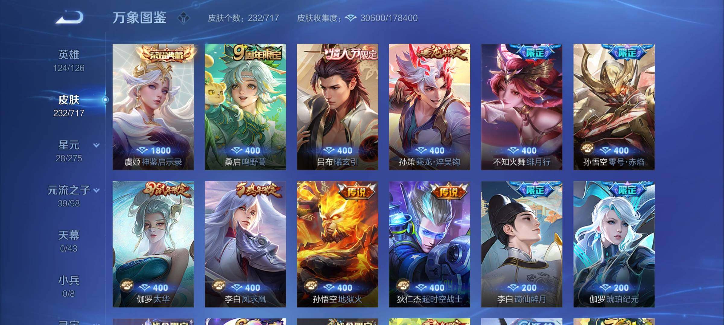 WZYXS3218211王者荣耀账号详情图6