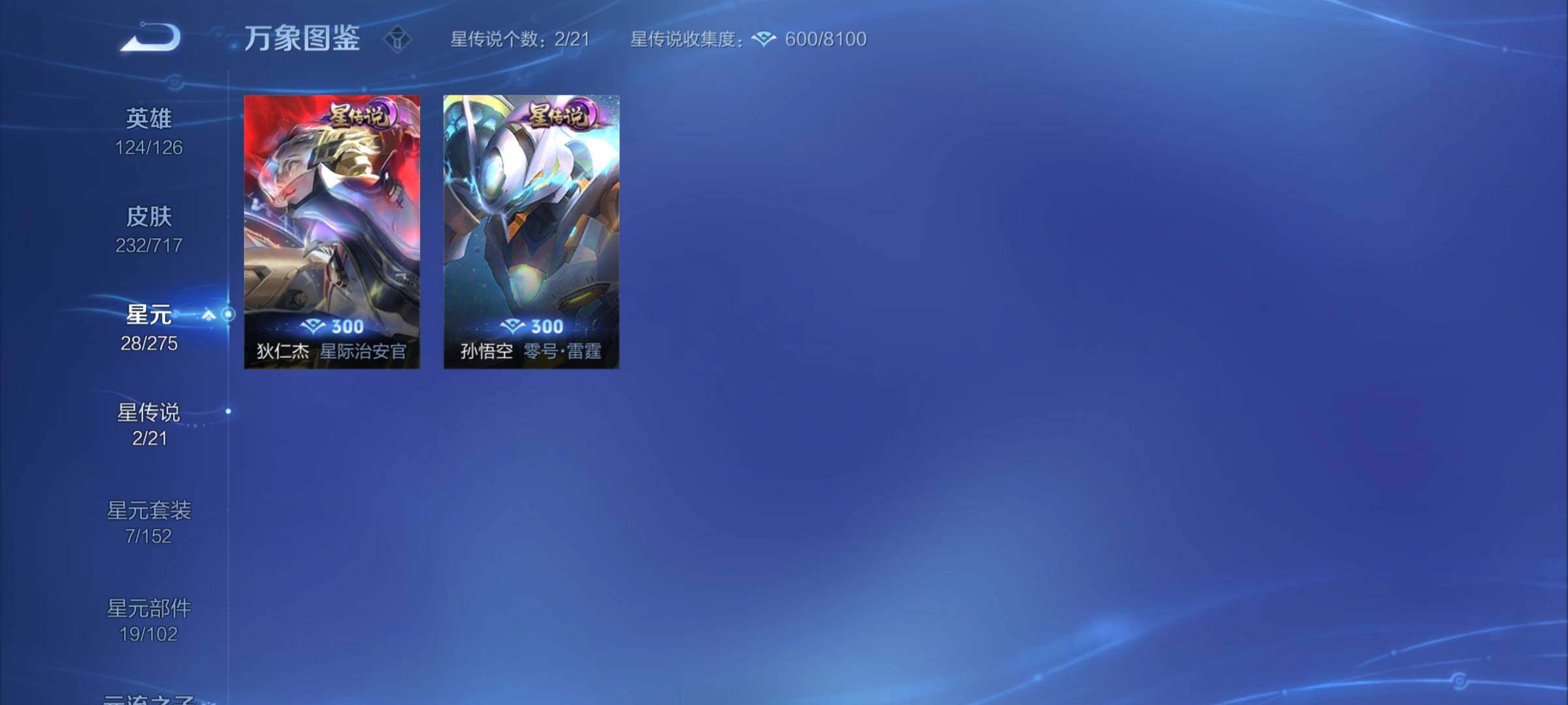 WZYXS3218211王者荣耀账号详情图17