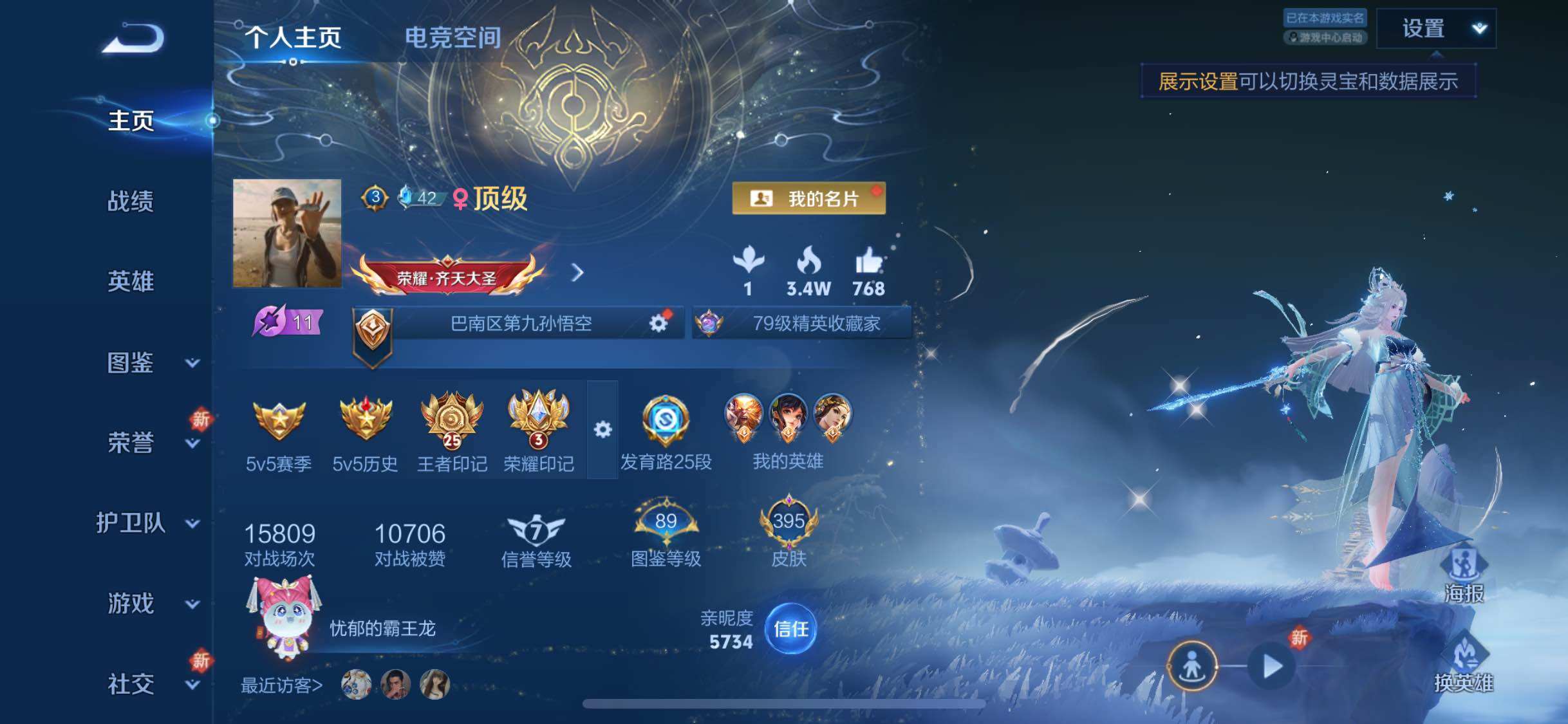 WZYXS3218213王者荣耀账号详情图2