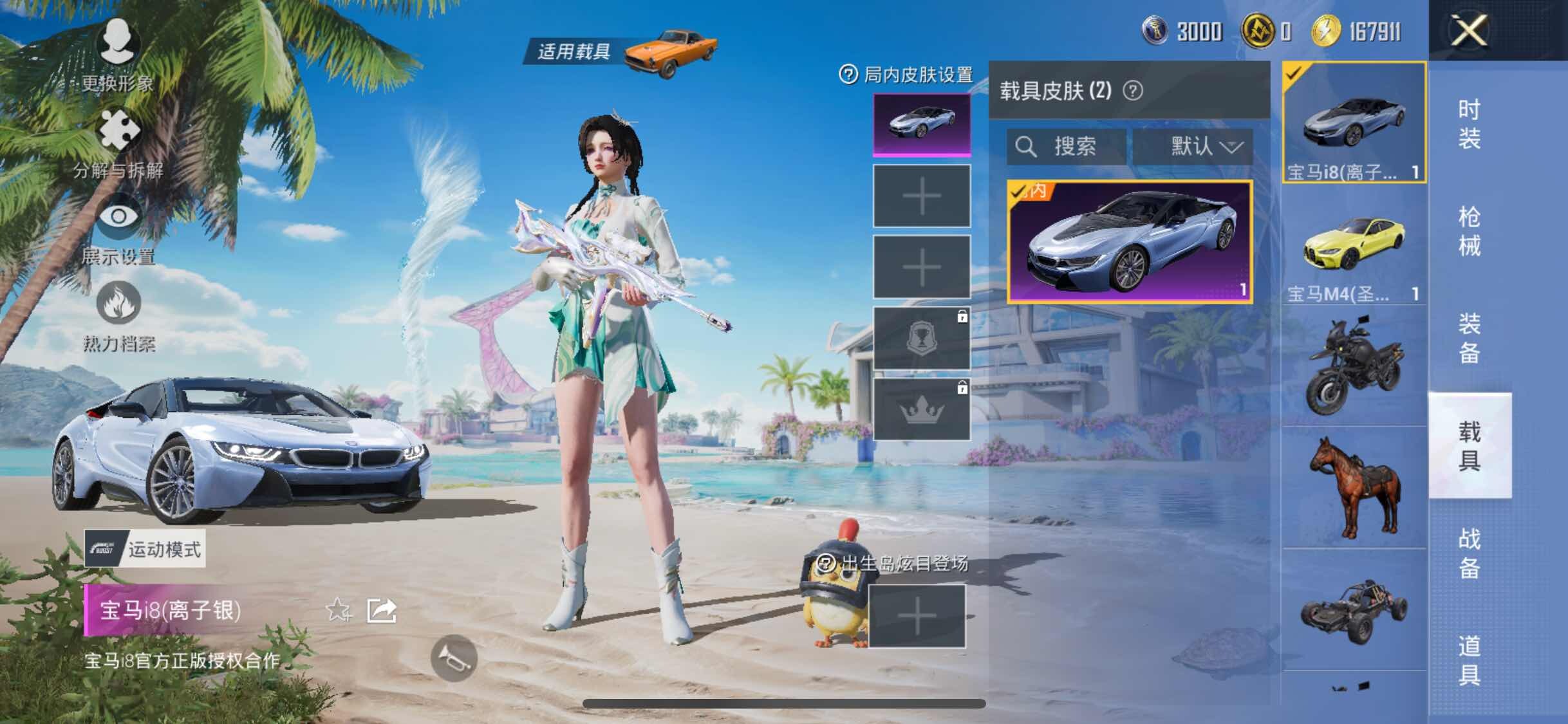 HPYXS3296901和平精英账号详情图10 HPYXS3296901和平精英账号详情图10