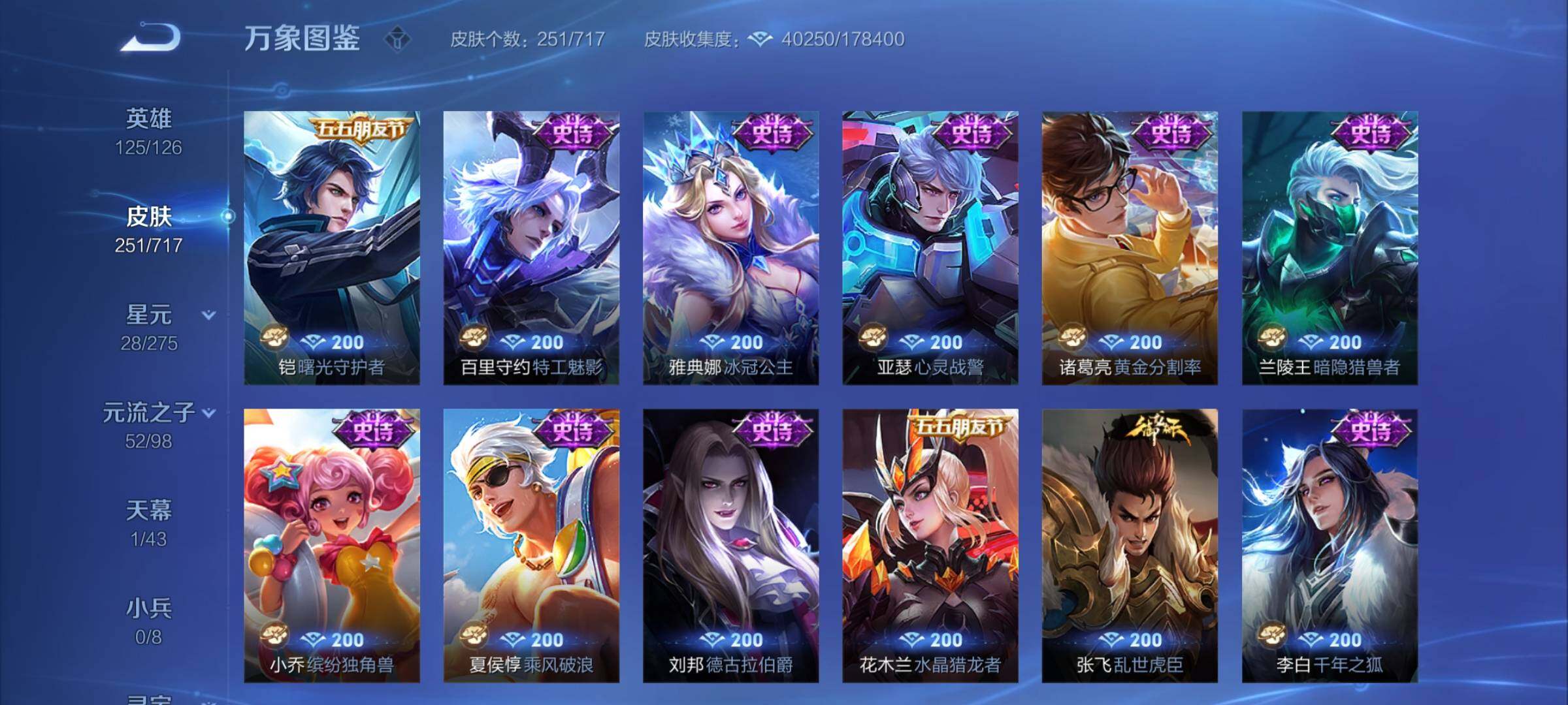 WZYXS3218217王者荣耀账号详情图12 WZYXS3218217王者荣耀账号详情图12