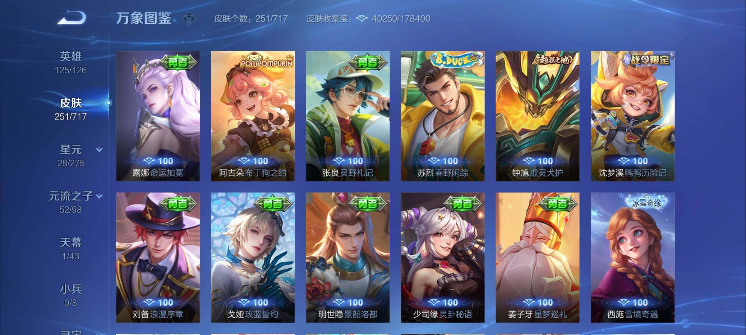 WZYXS3218217王者荣耀账号详情图15 WZYXS3218217王者荣耀账号详情图15