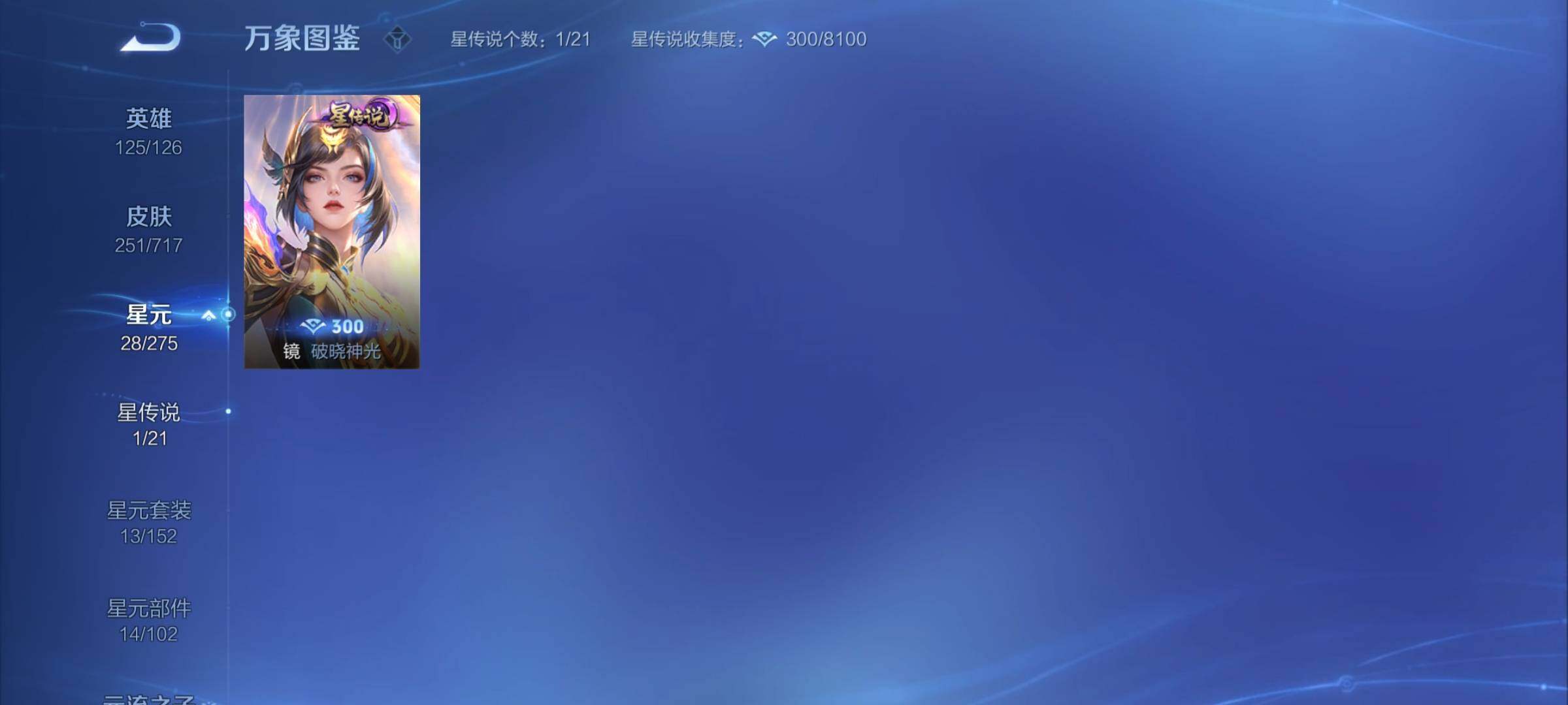 WZYXS3218217王者荣耀账号详情图16 WZYXS3218217王者荣耀账号详情图16