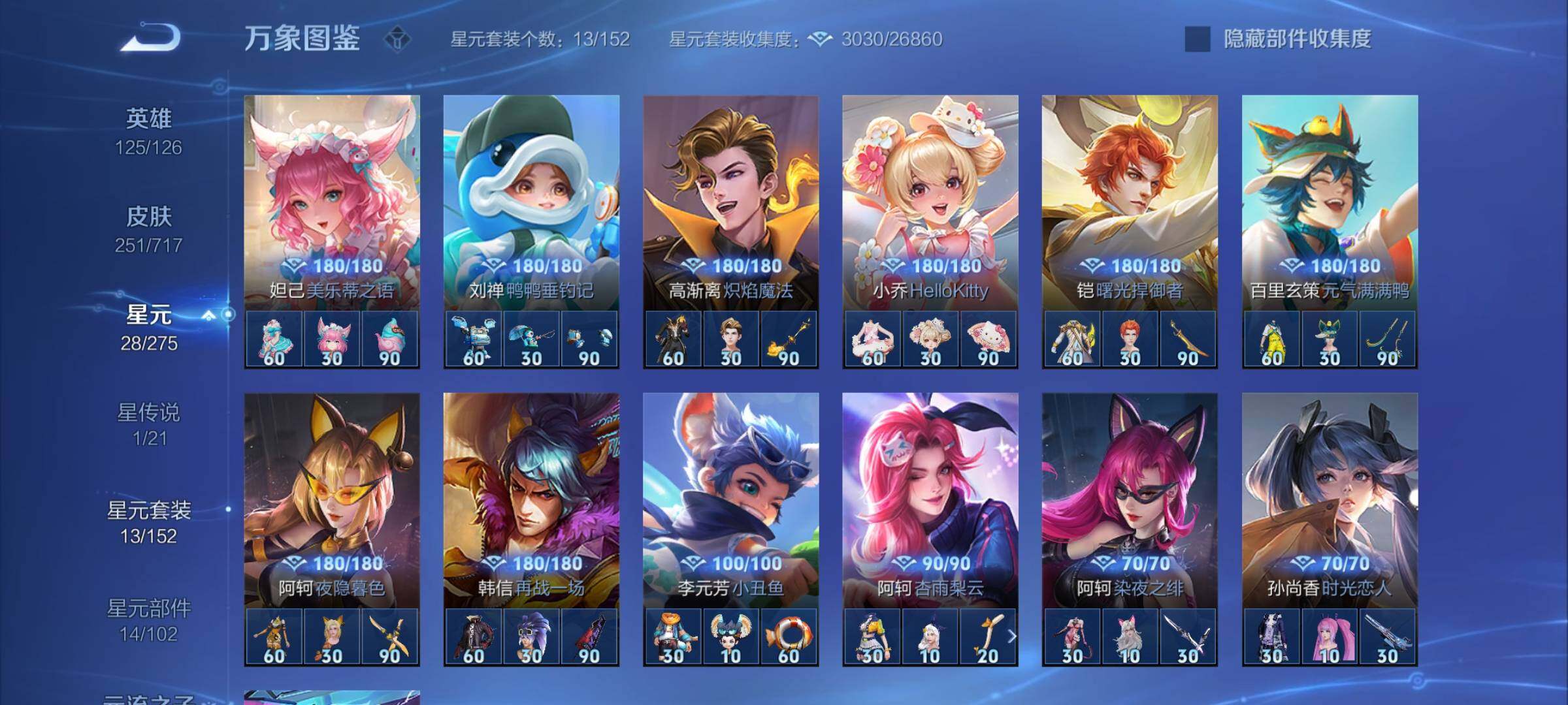 WZYXS3218217王者荣耀账号详情图17 WZYXS3218217王者荣耀账号详情图17