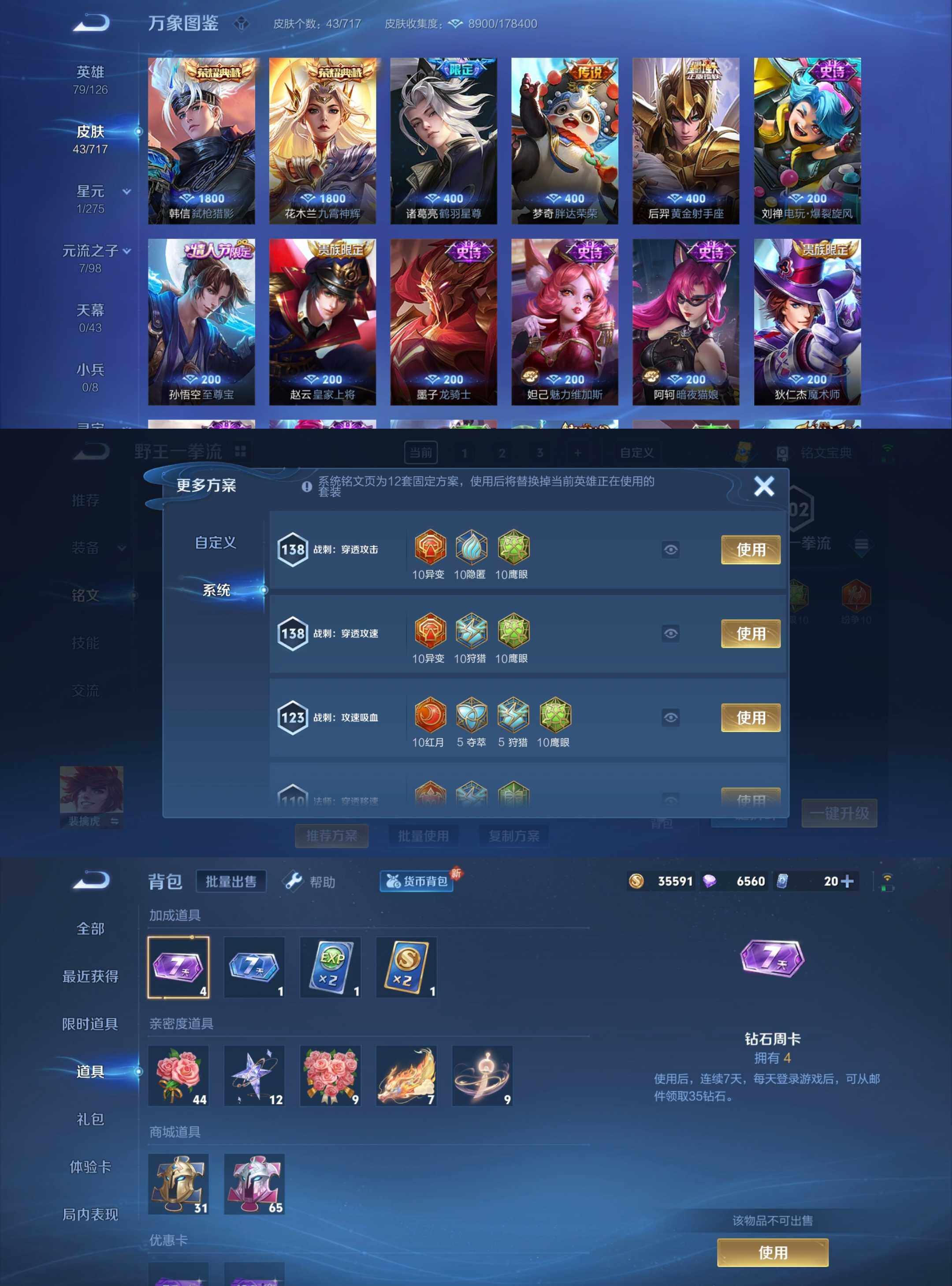 WZYXS3209511王者荣耀账号详情图3