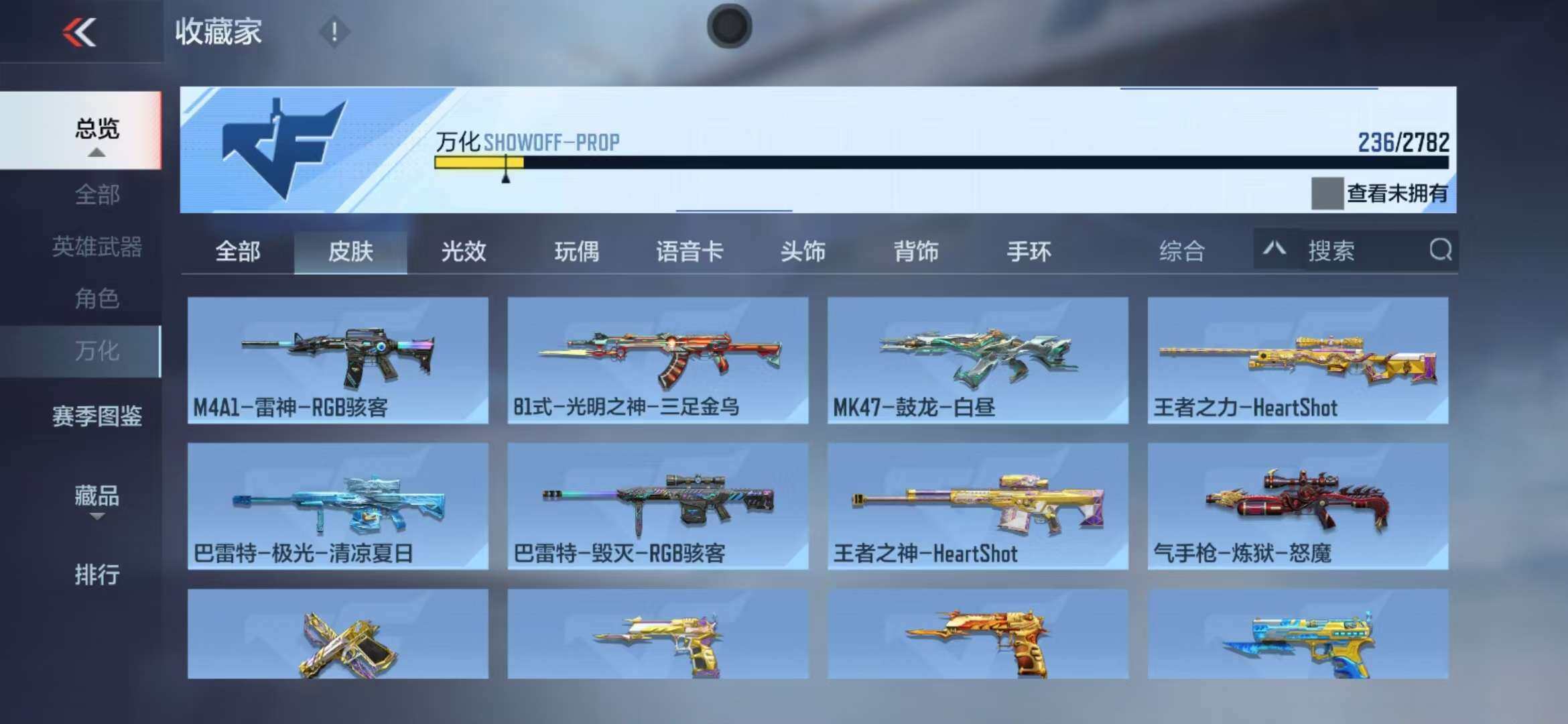 CFMZY341195枪战王者账号详情图5