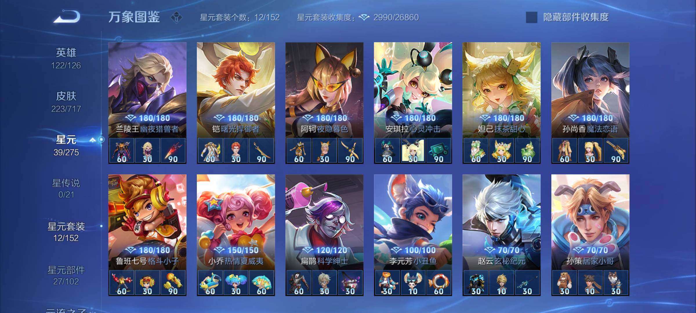 WZYXS3218222王者荣耀账号详情图15