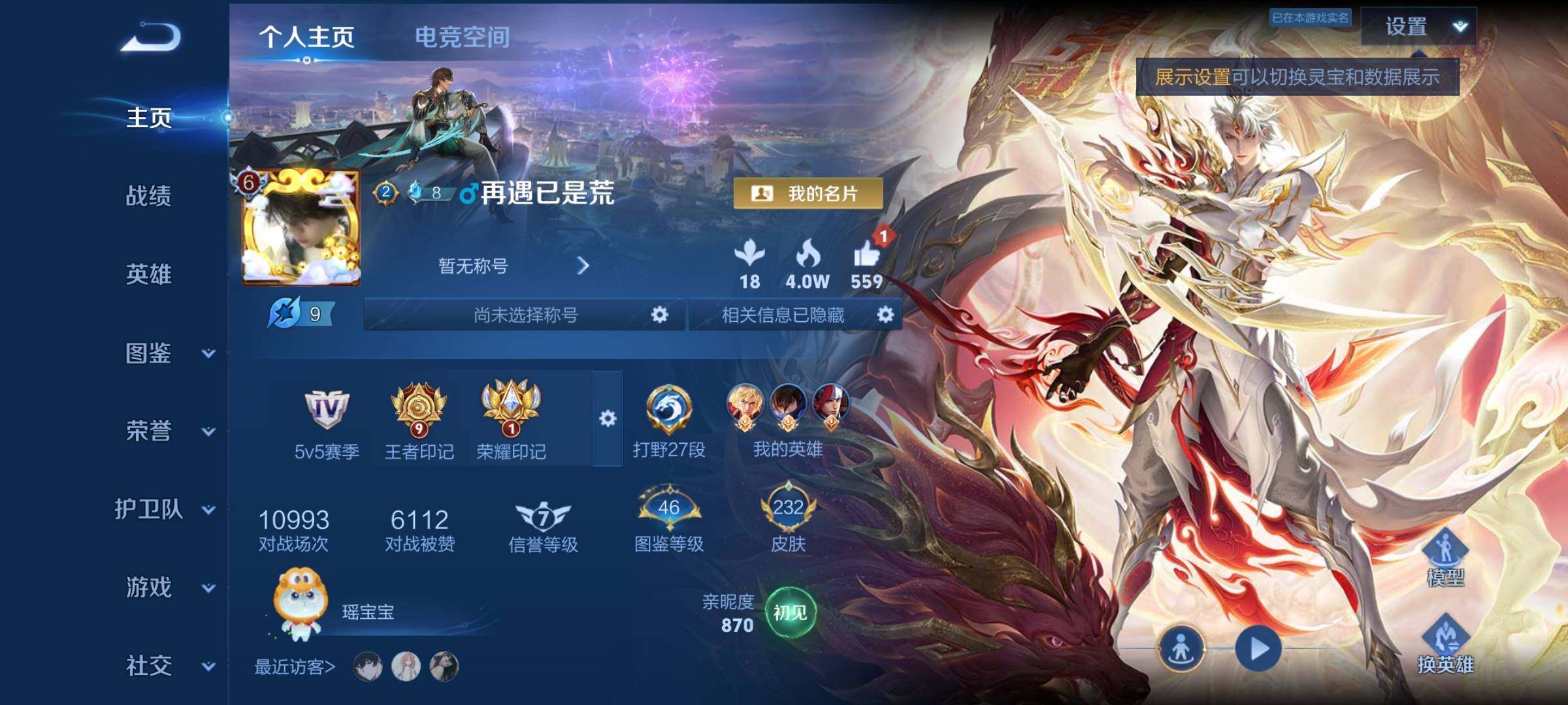 WZYXS3219602王者荣耀账号详情图2 WZYXS3219602王者荣耀账号详情图2