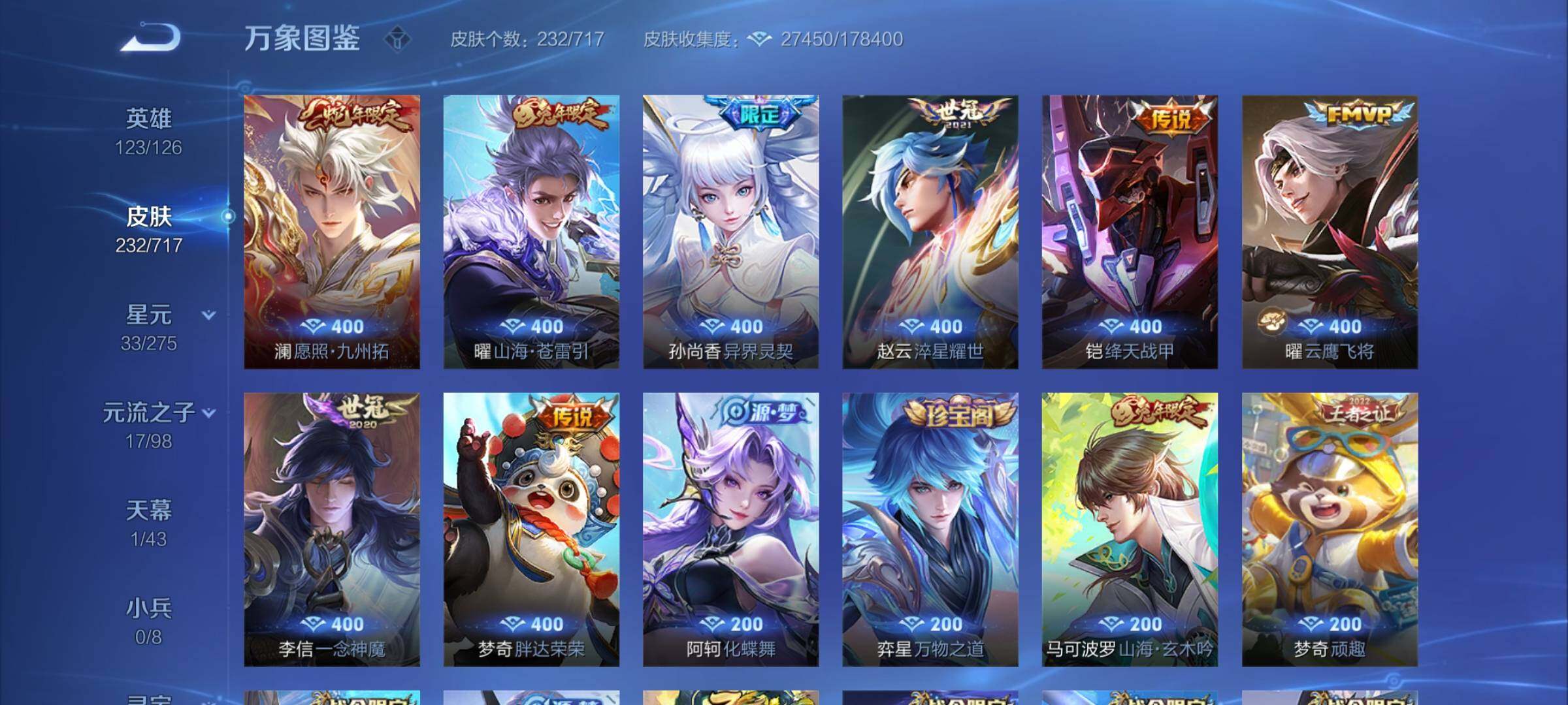 WZYXS3219602王者荣耀账号详情图6 WZYXS3219602王者荣耀账号详情图6