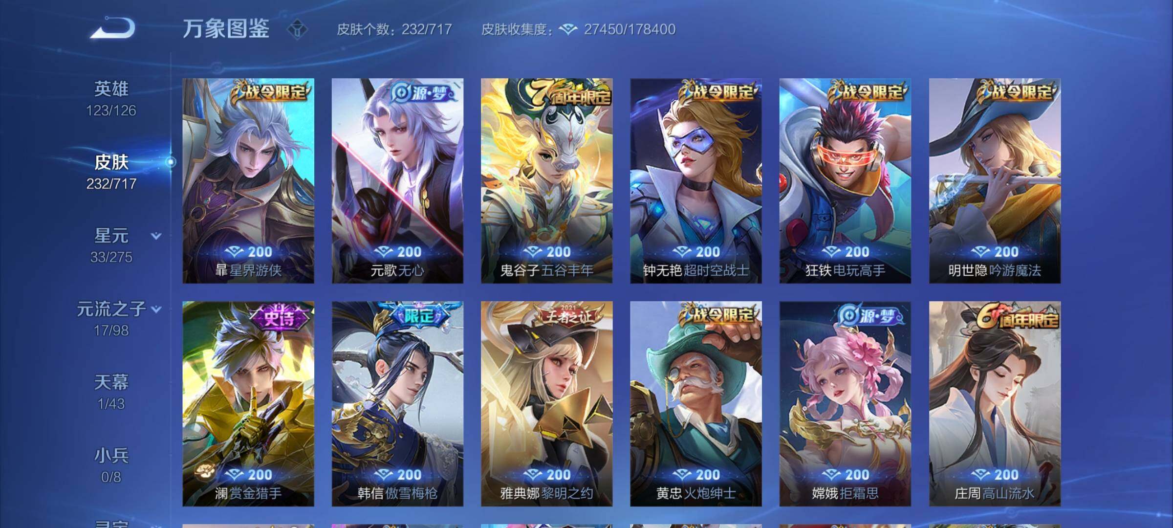 WZYXS3219602王者荣耀账号详情图7 WZYXS3219602王者荣耀账号详情图7
