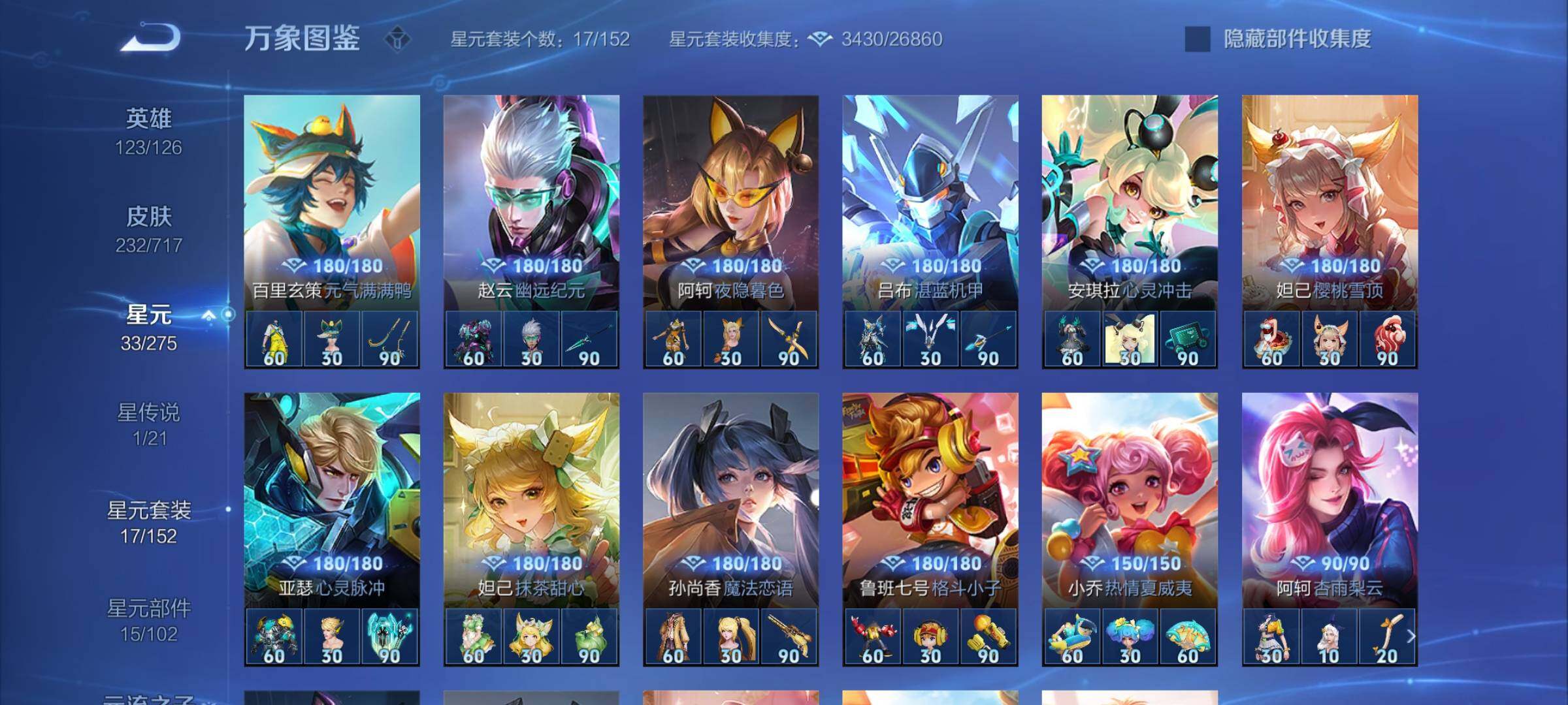 WZYXS3219602王者荣耀账号详情图16 WZYXS3219602王者荣耀账号详情图16