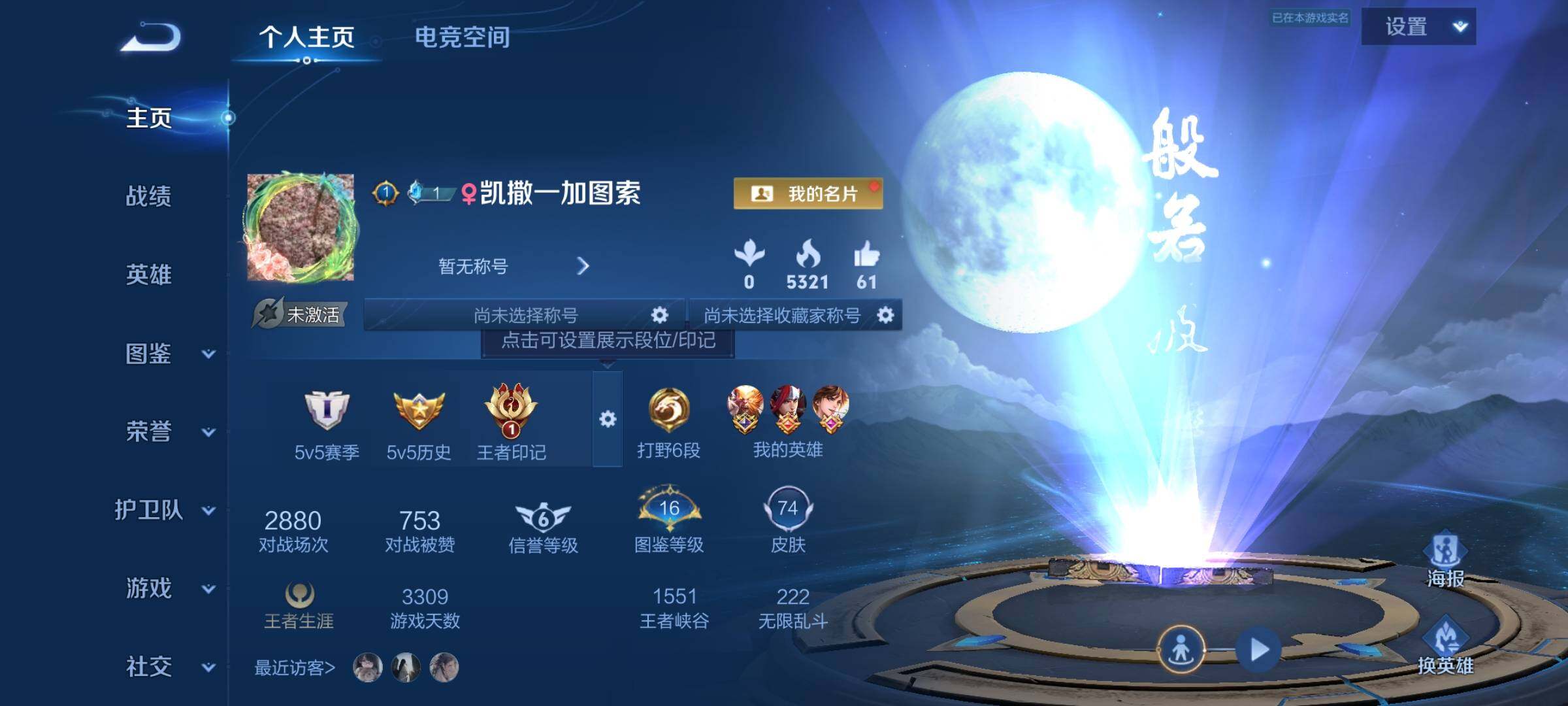 WZYXS3209412王者荣耀账号详情图2 WZYXS3209412王者荣耀账号详情图2