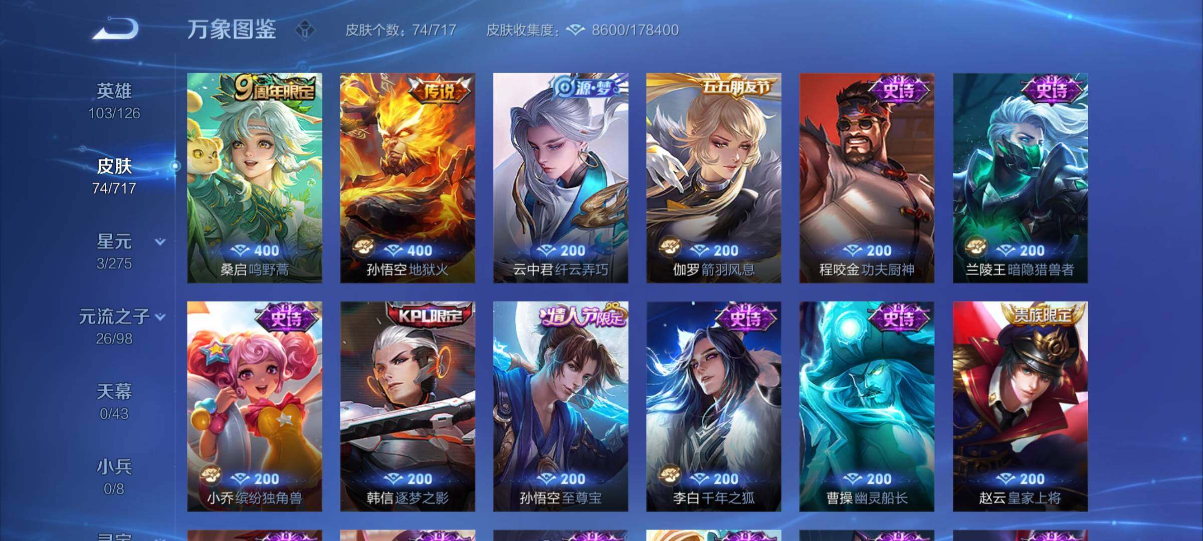 WZYXS3209412王者荣耀账号详情图5 WZYXS3209412王者荣耀账号详情图5