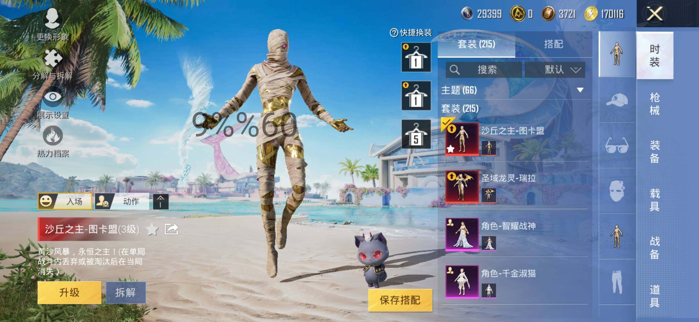 HPYXS3296833和平精英账号详情图4 HPYXS3296833和平精英账号详情图4