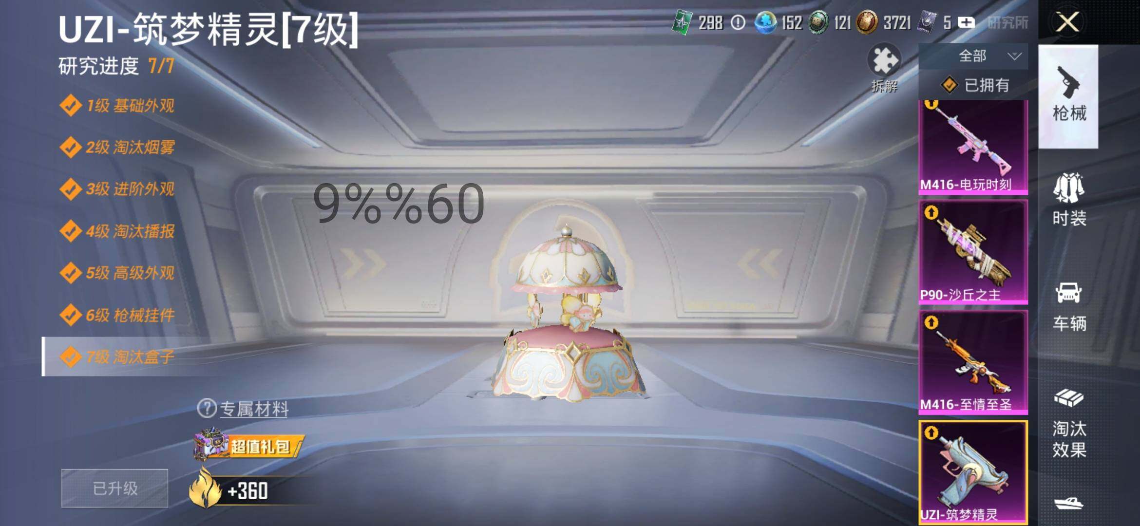 HPYXS3296833和平精英账号详情图11 HPYXS3296833和平精英账号详情图11