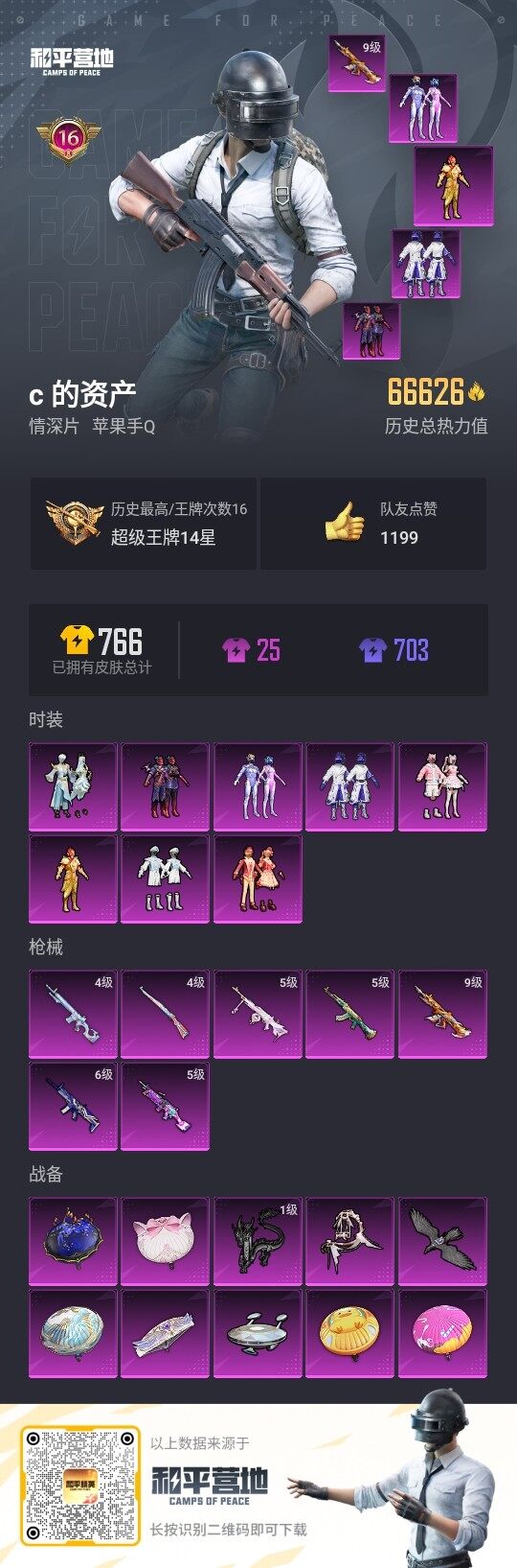 HPLE3291757和平精英账号详情图2 HPLE3291757和平精英账号详情图2