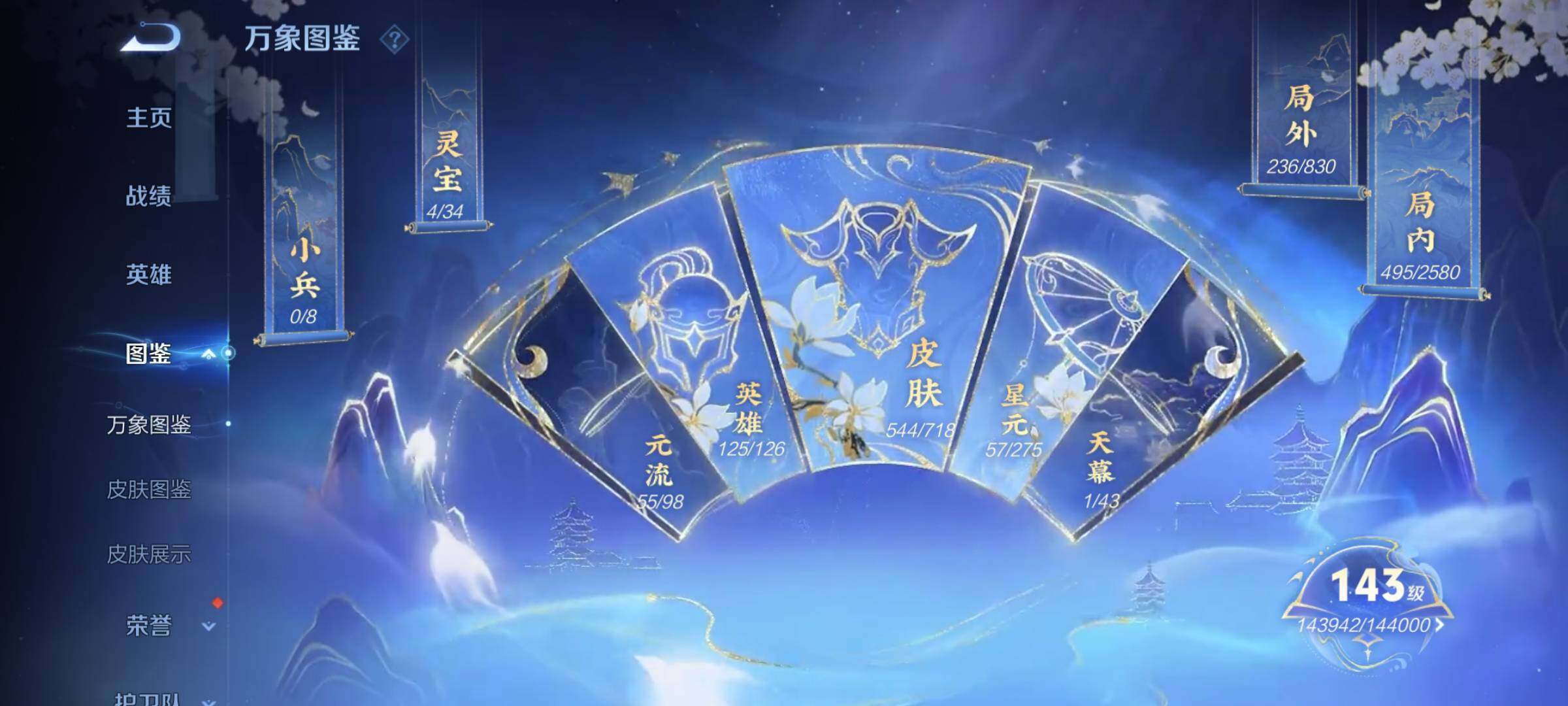 WZYXS3211770王者荣耀账号详情图8 WZYXS3211770王者荣耀账号详情图8