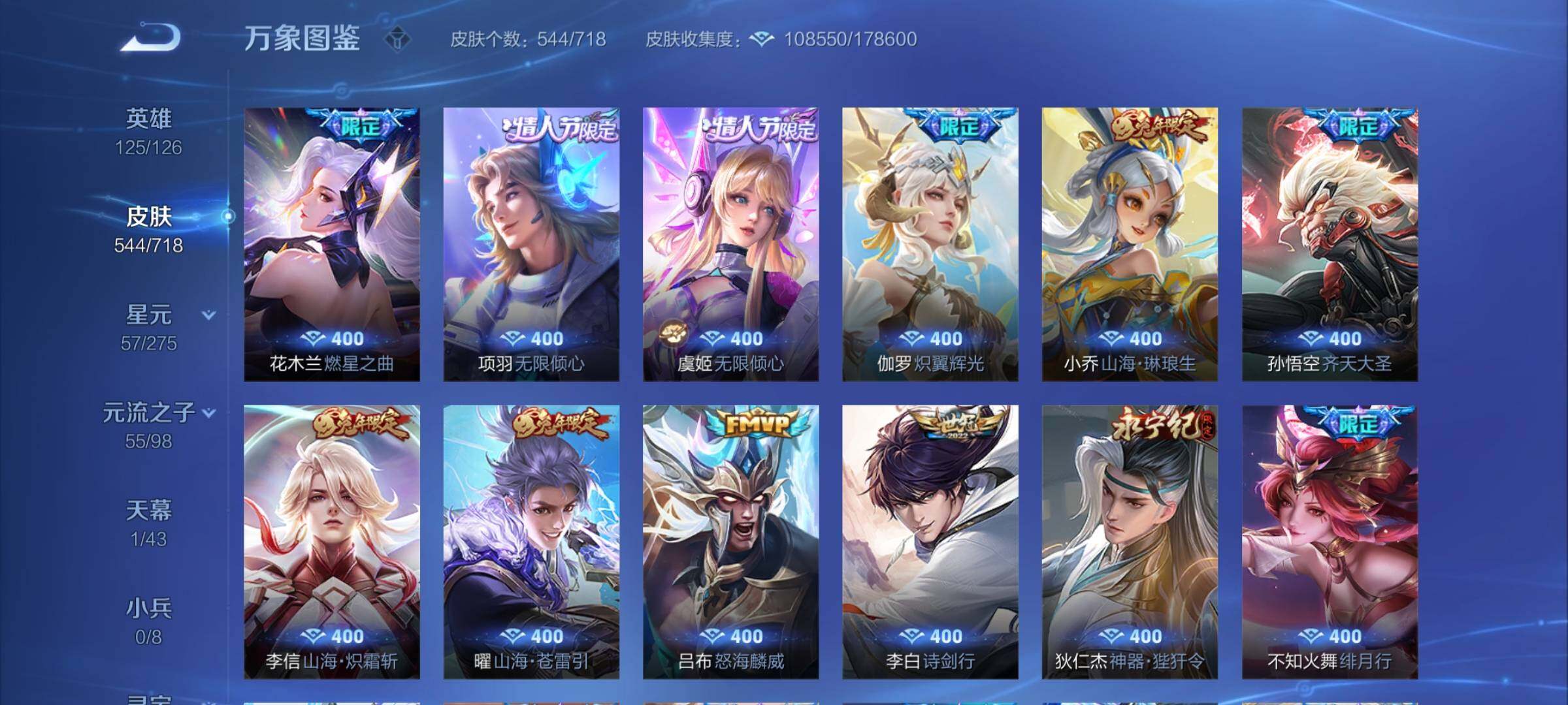 WZYXS3211770王者荣耀账号详情图21 WZYXS3211770王者荣耀账号详情图21