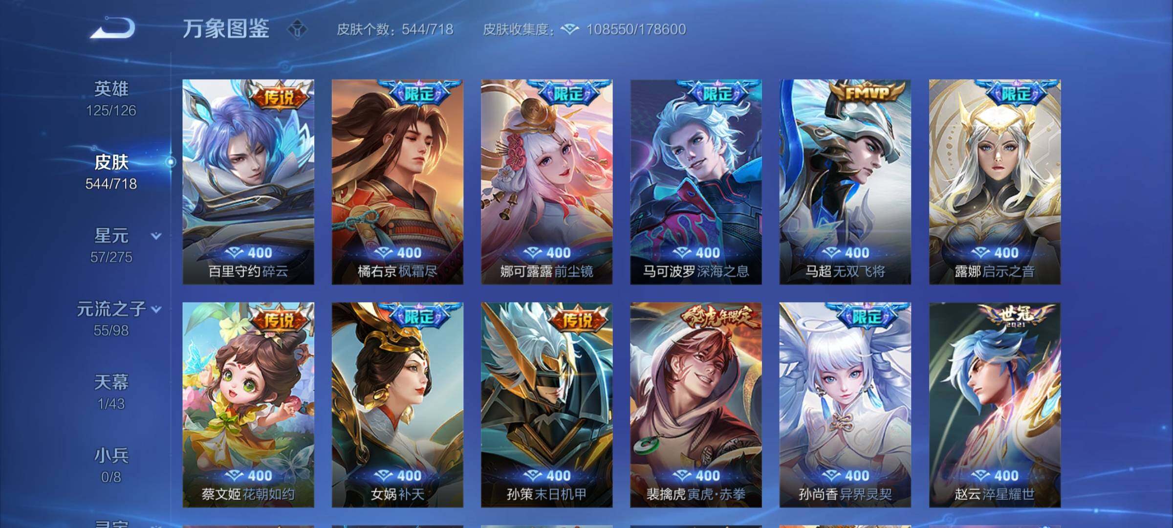 WZYXS3211770王者荣耀账号详情图22 WZYXS3211770王者荣耀账号详情图22