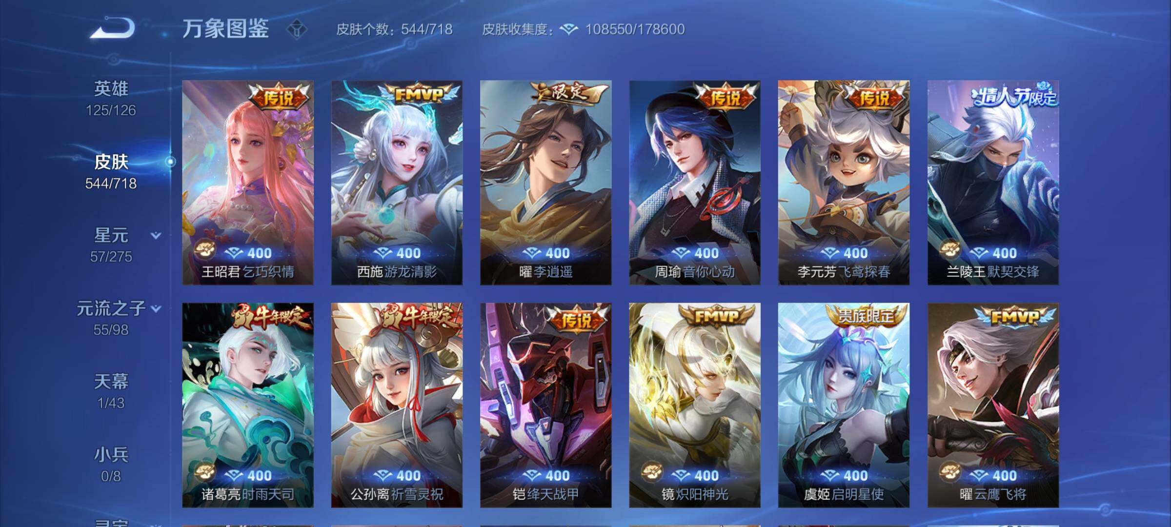 WZYXS3211770王者荣耀账号详情图23 WZYXS3211770王者荣耀账号详情图23
