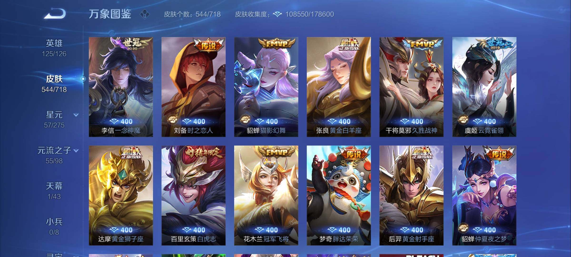 WZYXS3211770王者荣耀账号详情图24 WZYXS3211770王者荣耀账号详情图24