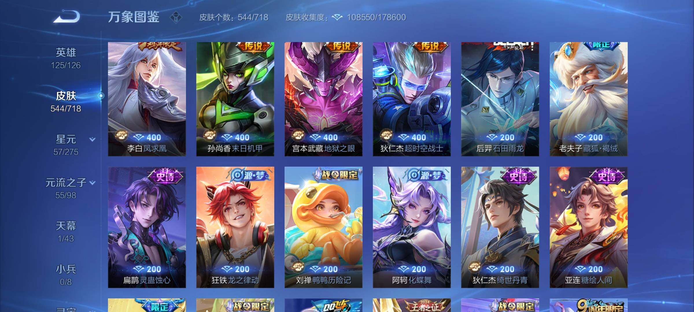 WZYXS3211770王者荣耀账号详情图25 WZYXS3211770王者荣耀账号详情图25