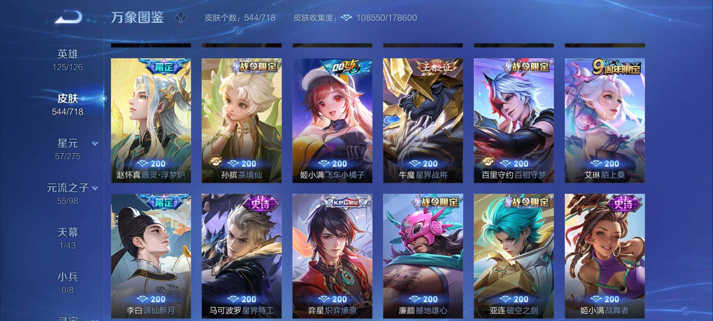 WZYXS3211770王者荣耀账号详情图26 WZYXS3211770王者荣耀账号详情图26