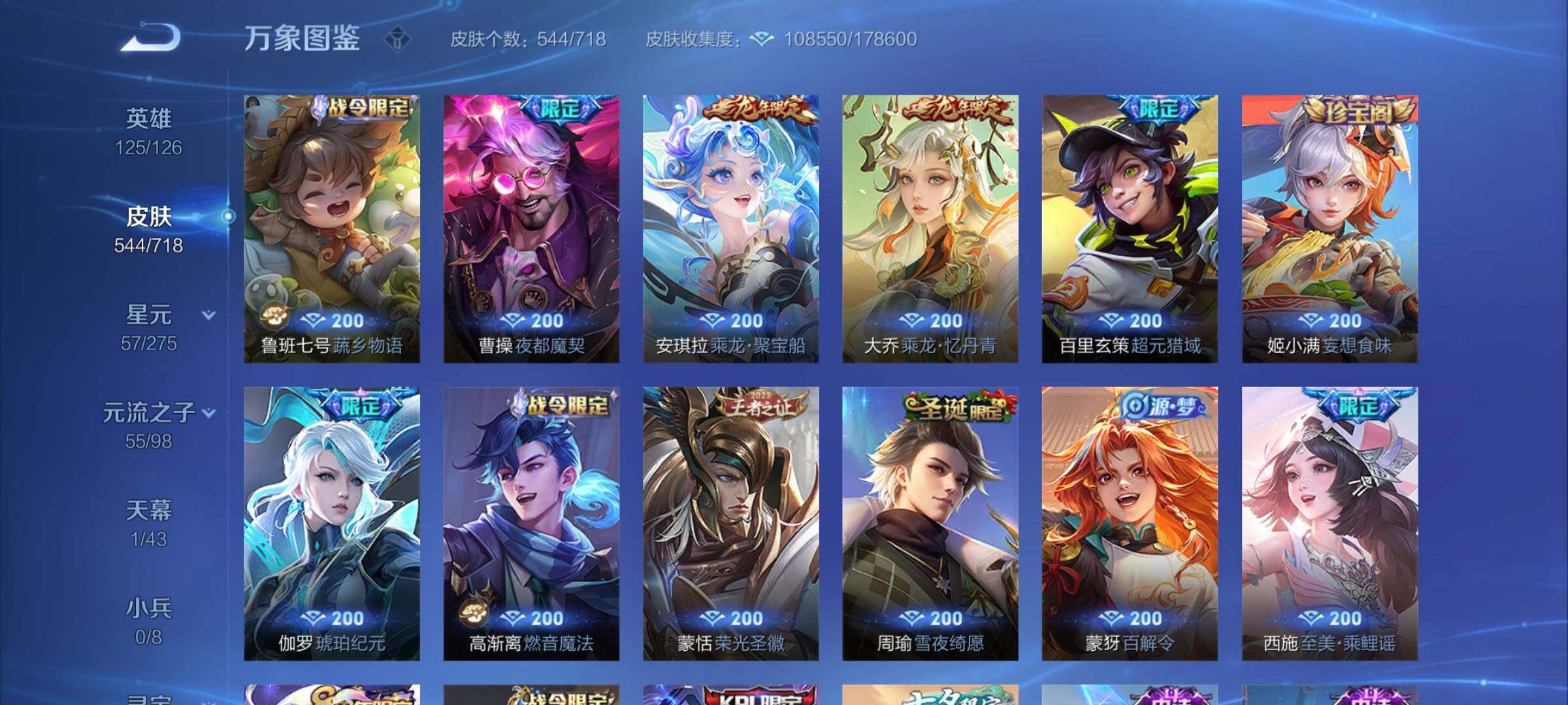 WZYXS3211770王者荣耀账号详情图28 WZYXS3211770王者荣耀账号详情图28