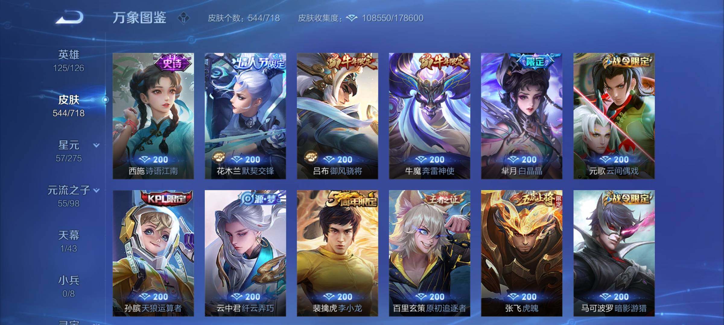 WZYXS3211770王者荣耀账号详情图31 WZYXS3211770王者荣耀账号详情图31