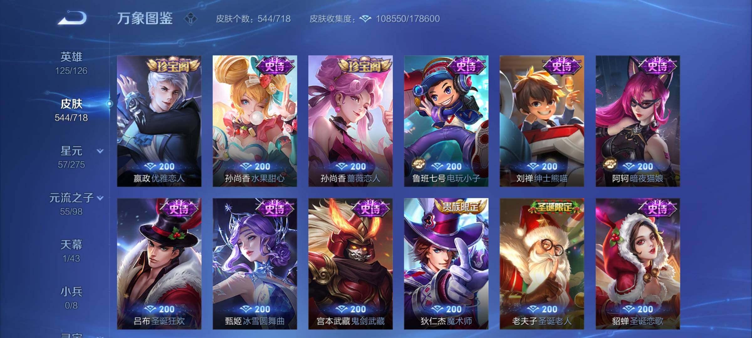 WZYXS3211770王者荣耀账号详情图36 WZYXS3211770王者荣耀账号详情图36
