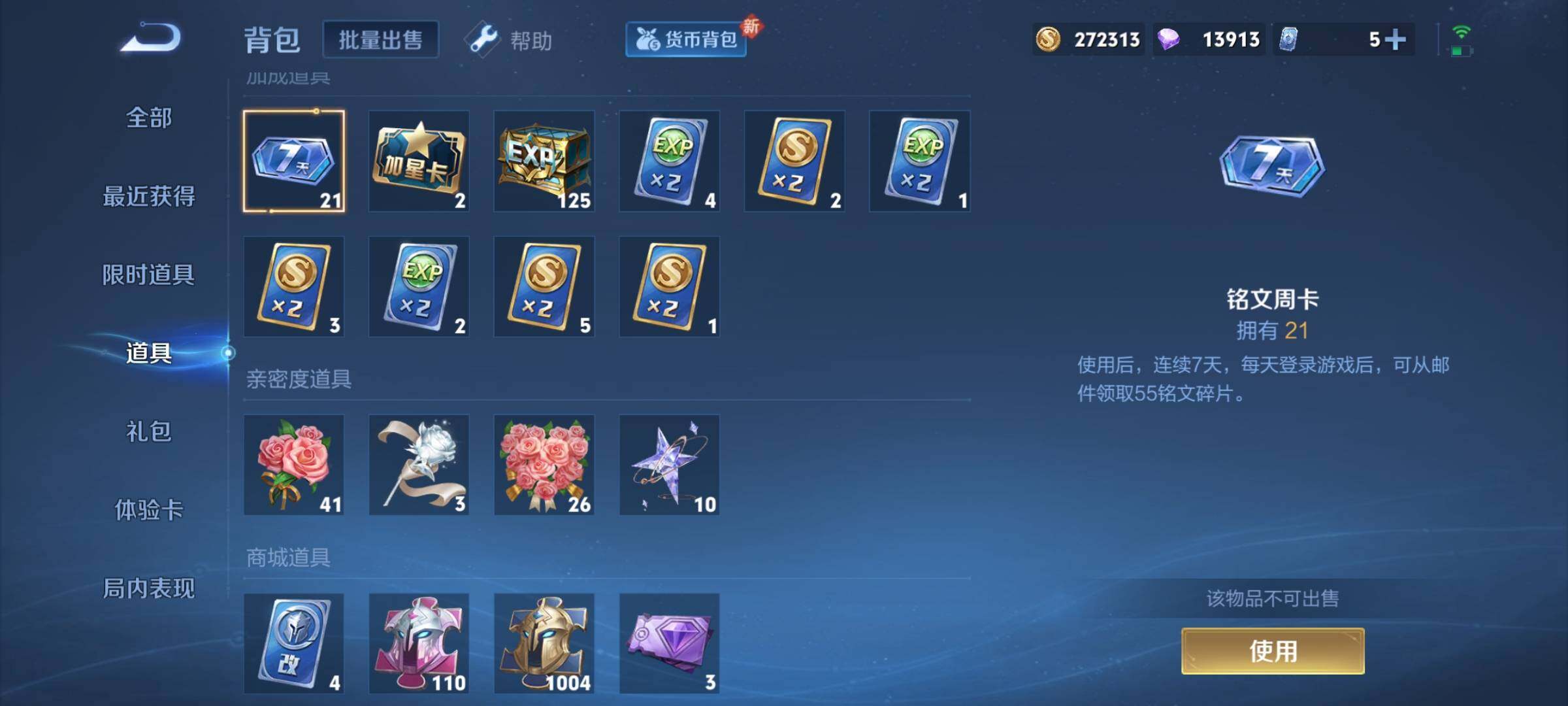 WZYXS3211770王者荣耀账号详情图42 WZYXS3211770王者荣耀账号详情图42