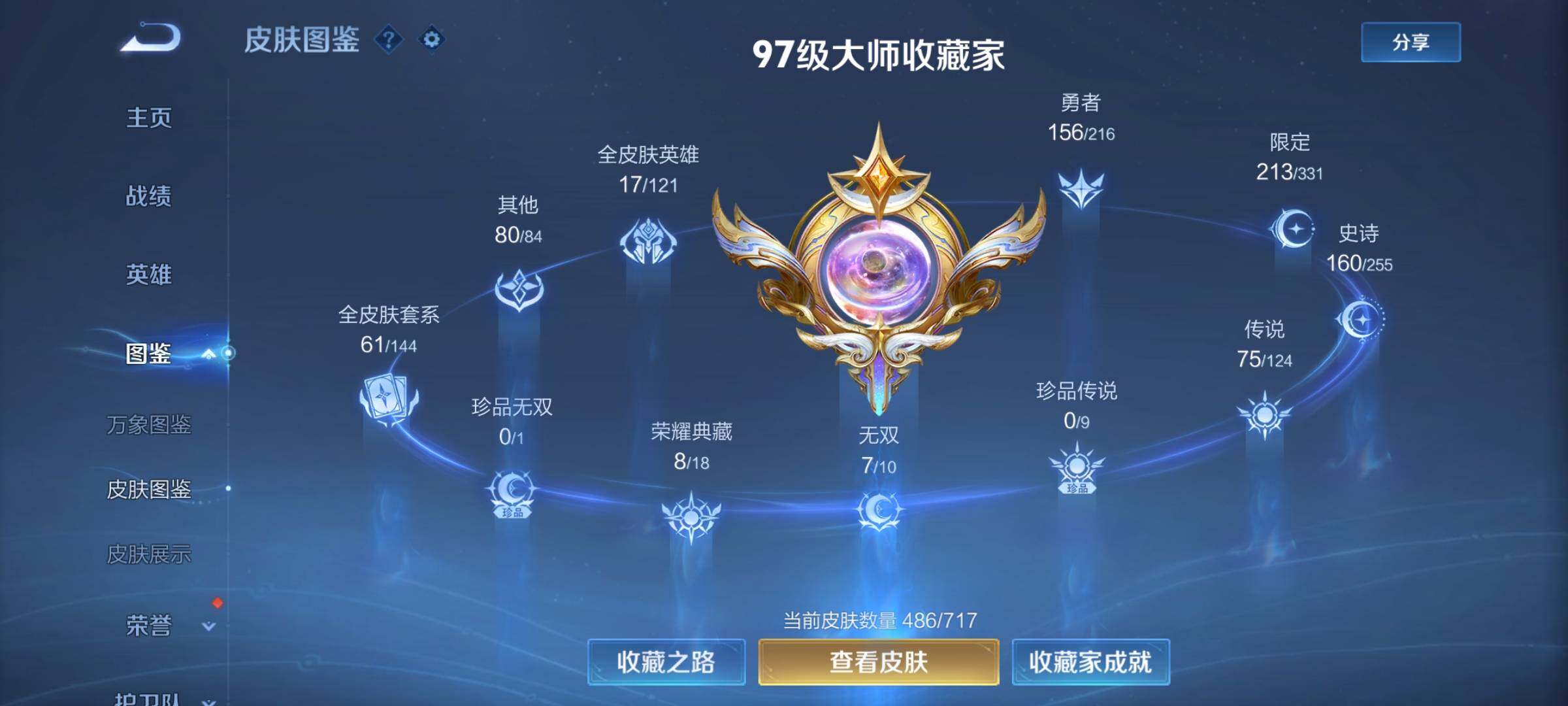 WZYXS3209419王者荣耀账号详情图5 WZYXS3209419王者荣耀账号详情图5