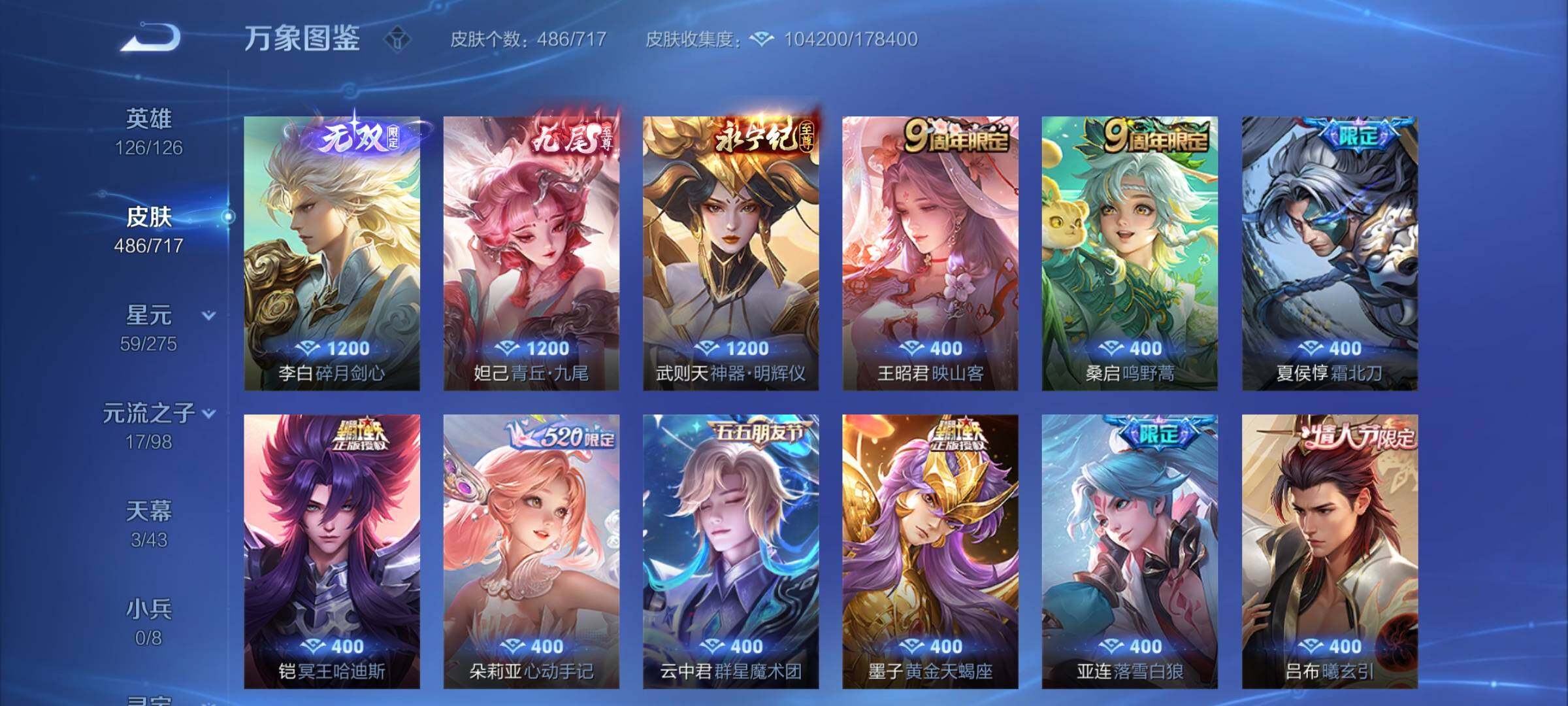 WZYXS3209419王者荣耀账号详情图12 WZYXS3209419王者荣耀账号详情图12