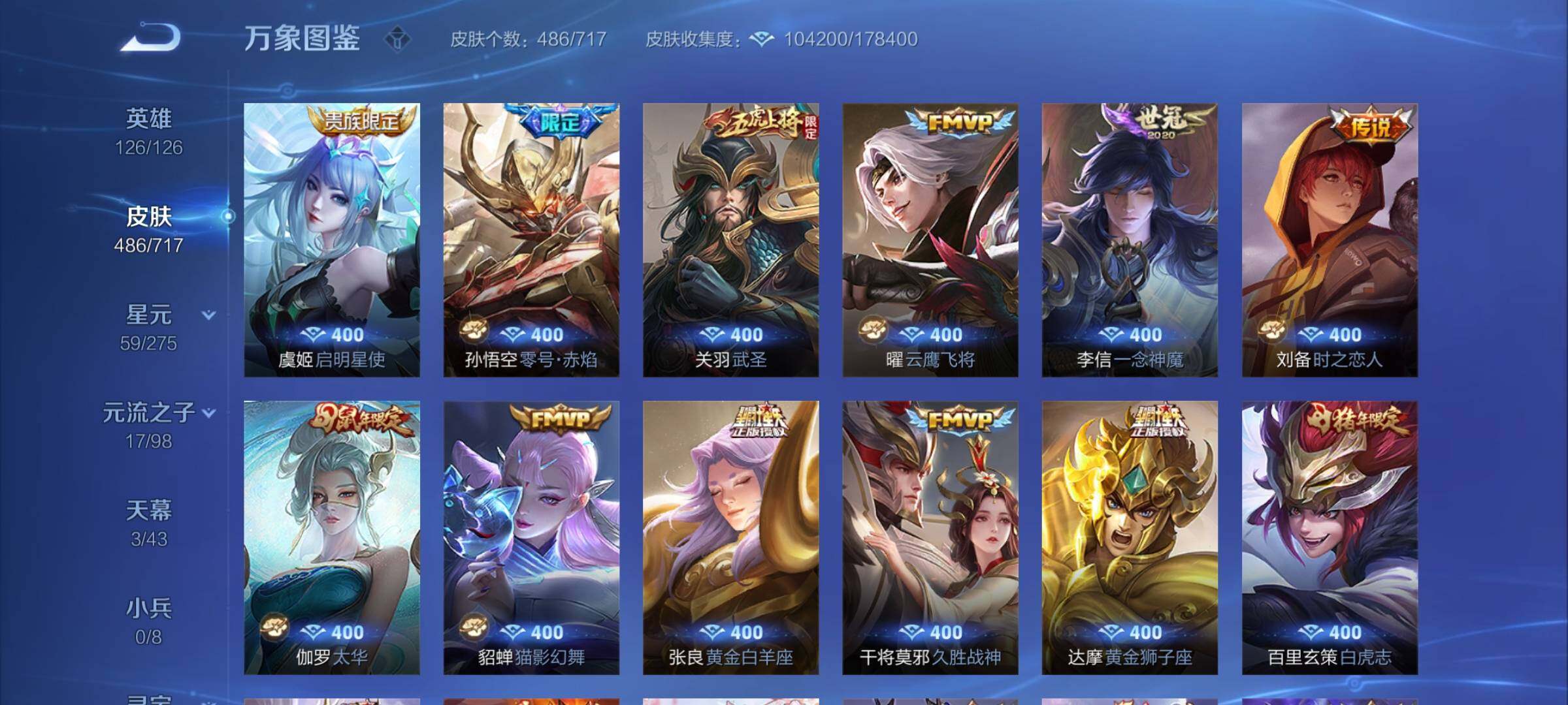 WZYXS3209419王者荣耀账号详情图17 WZYXS3209419王者荣耀账号详情图17