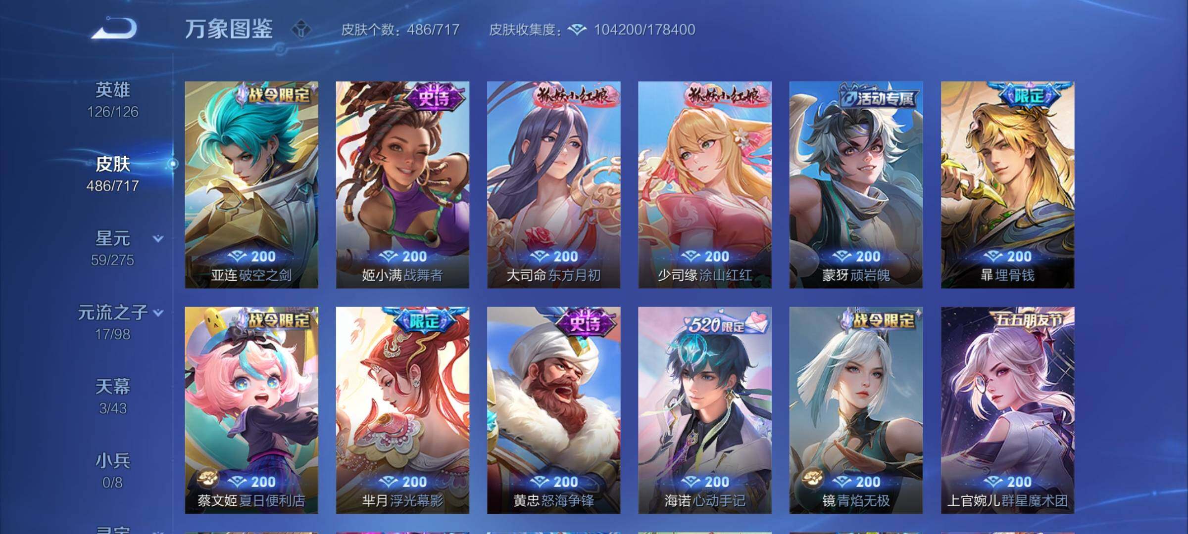 WZYXS3209419王者荣耀账号详情图19 WZYXS3209419王者荣耀账号详情图19