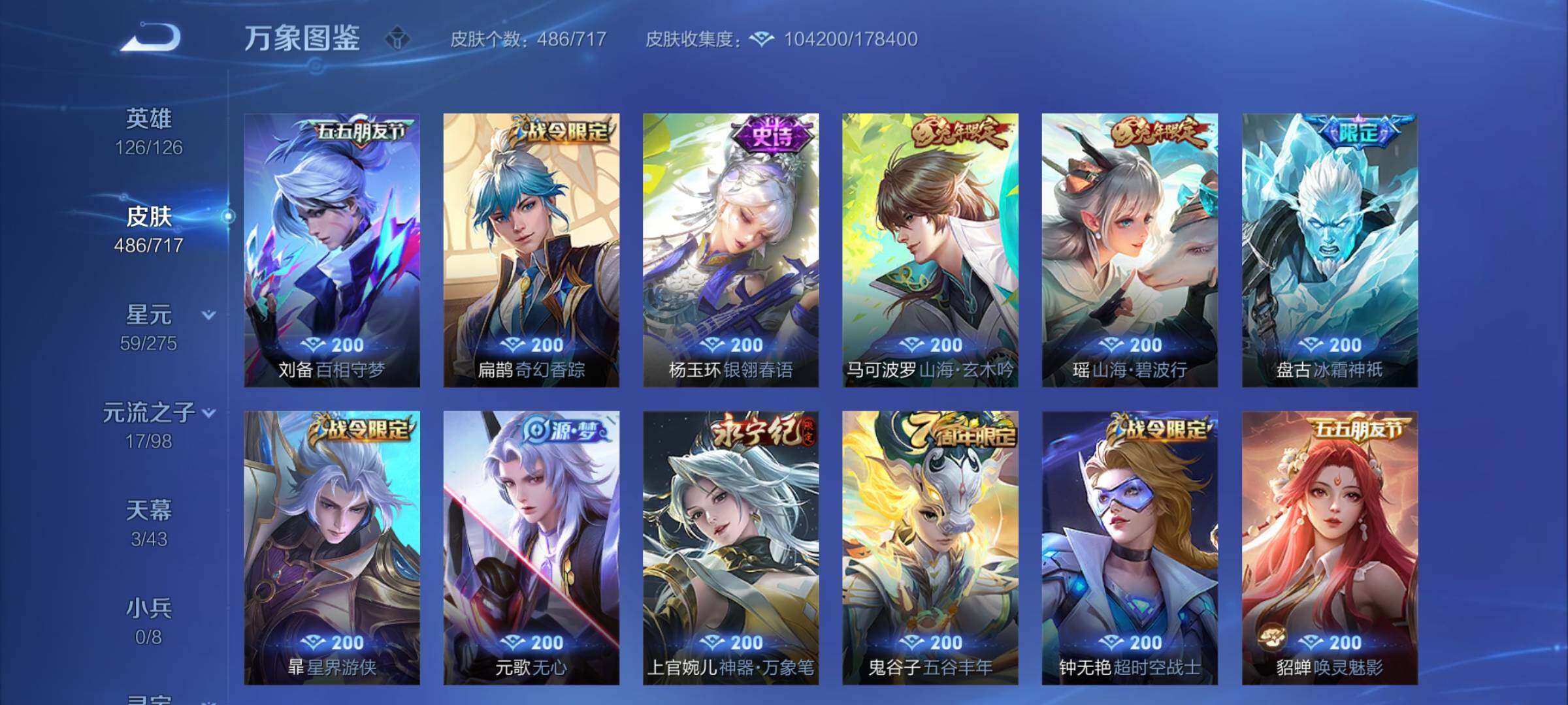 WZYXS3209419王者荣耀账号详情图21 WZYXS3209419王者荣耀账号详情图21