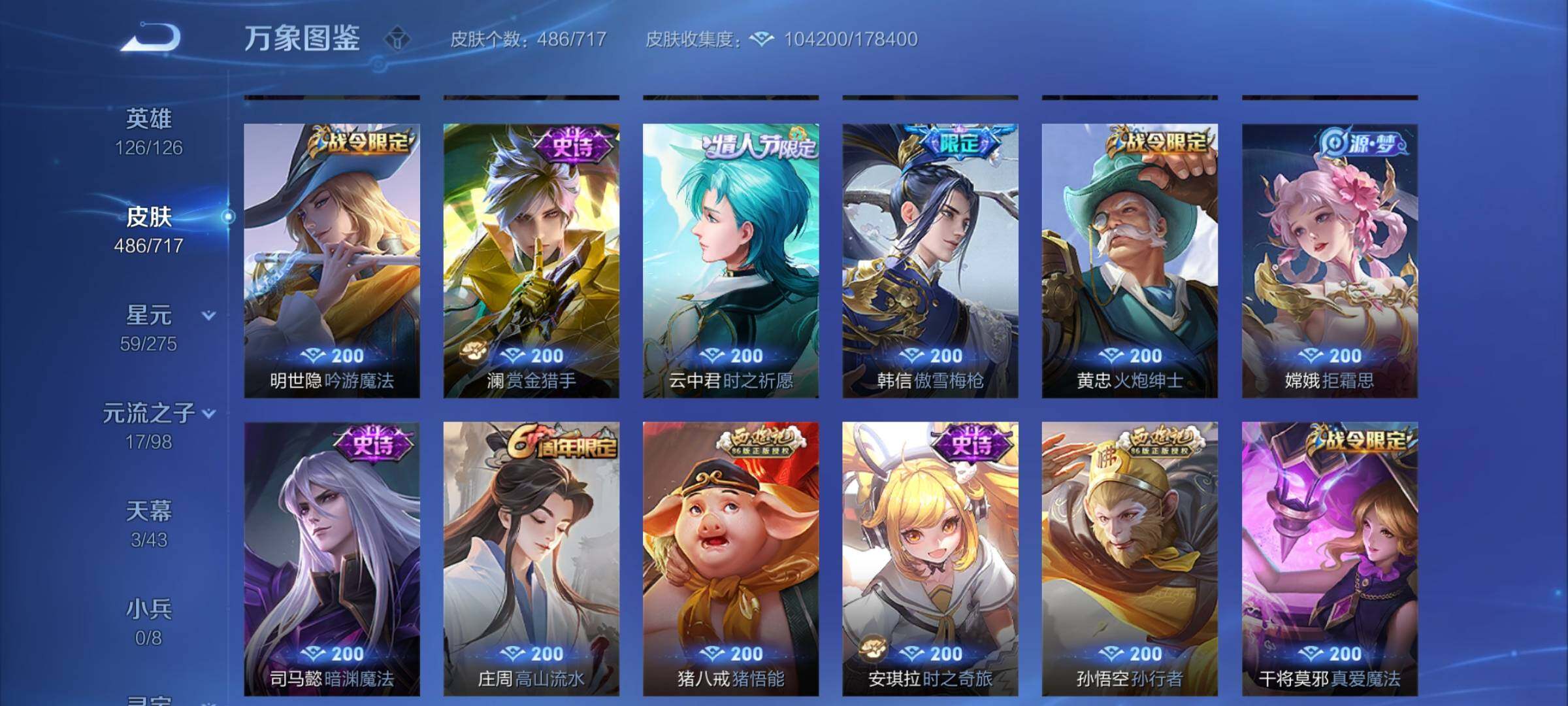 WZYXS3209419王者荣耀账号详情图22 WZYXS3209419王者荣耀账号详情图22