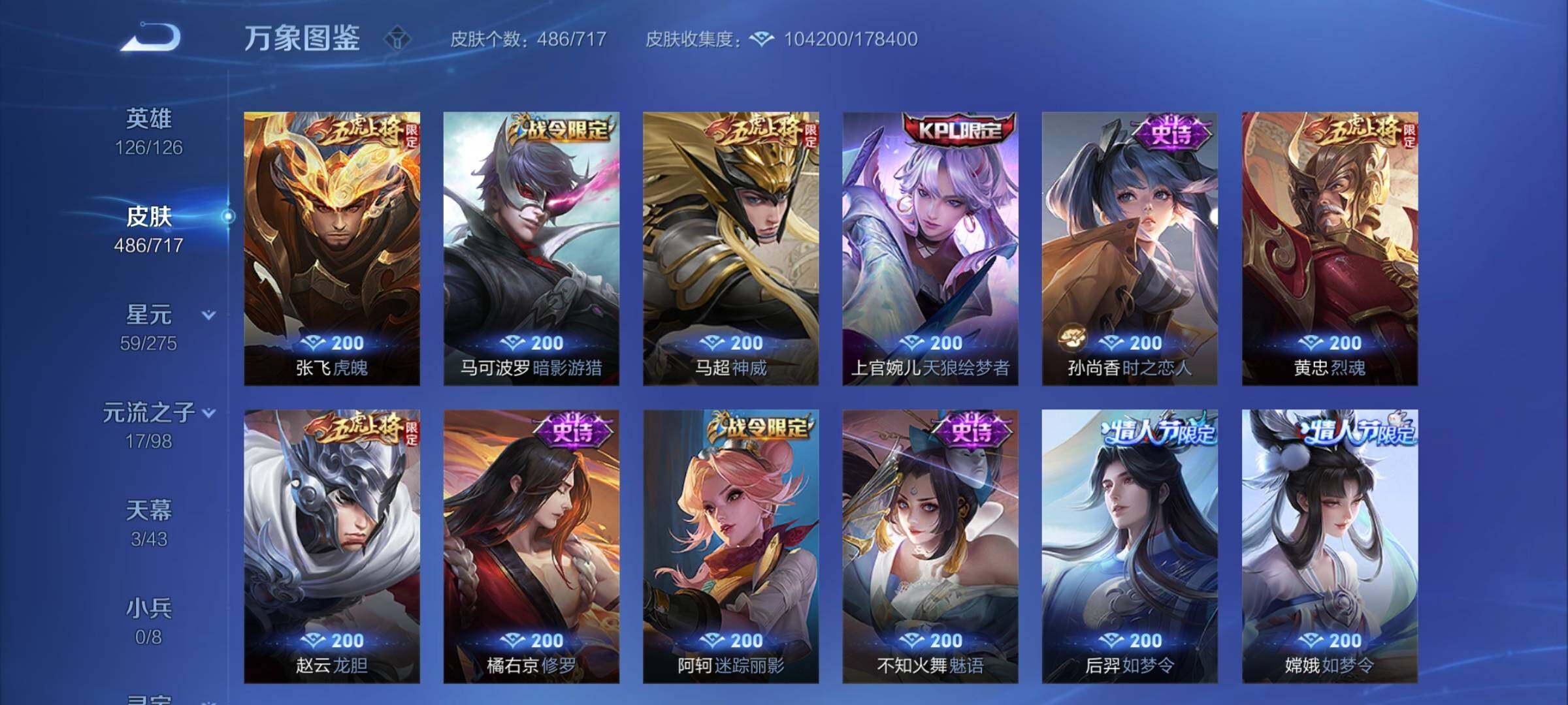 WZYXS3209419王者荣耀账号详情图24 WZYXS3209419王者荣耀账号详情图24