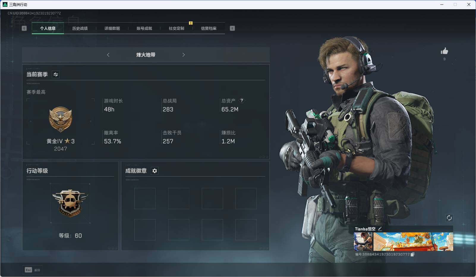 三角洲行动账号QQ【SJ1838】总资产(M)：65.2M/哈夫币(K)：303K/哈夫币(K)：303K/传说枪皮数：1/烽火地带等级：60_段位：黄金/露娜-黑·天际线/近战-黑鹰/复合弓-黑-天际线