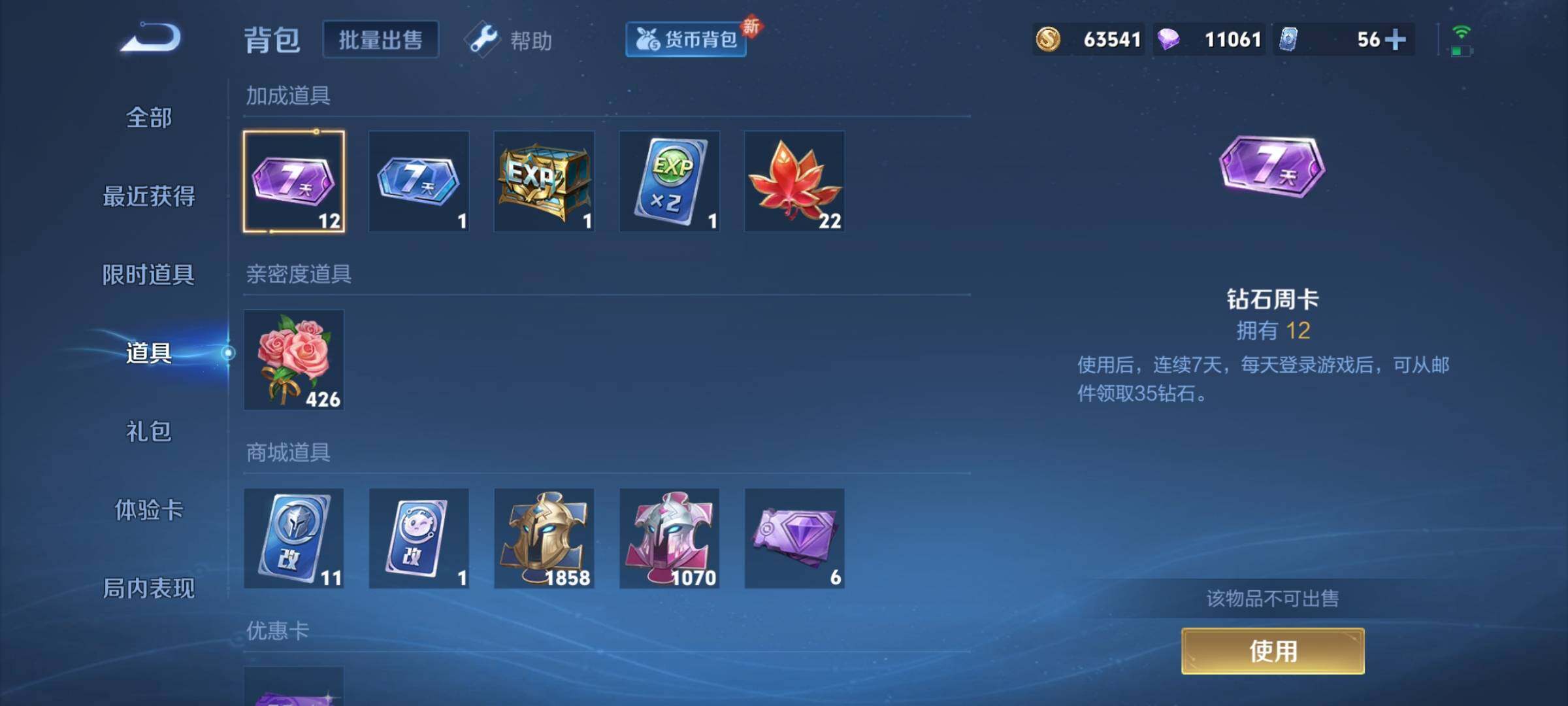 WZYXS3209419王者荣耀账号详情图38 WZYXS3209419王者荣耀账号详情图38