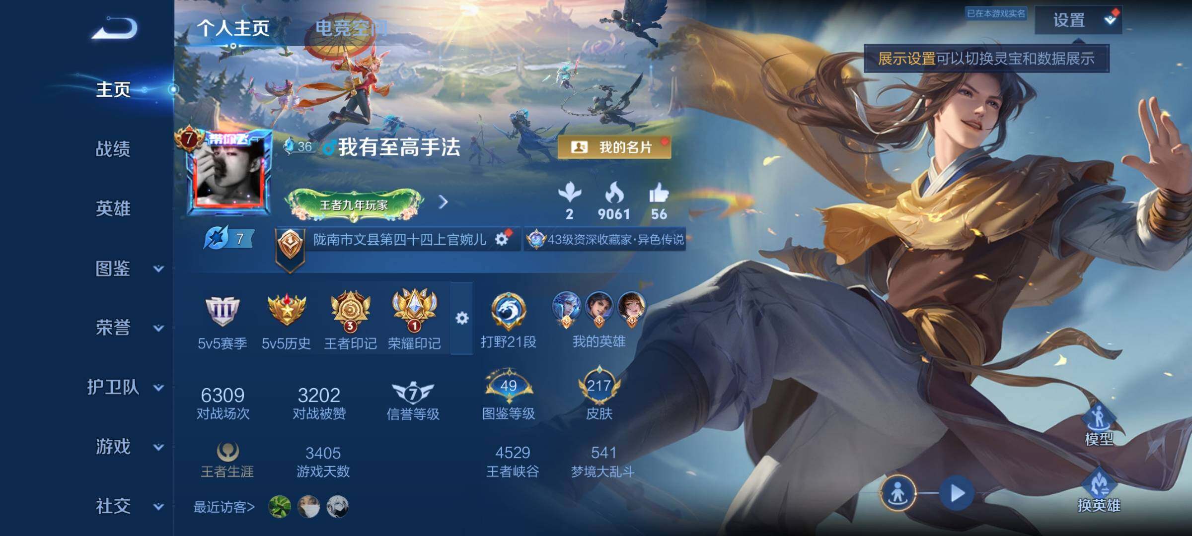 WZYXS3219726王者荣耀账号详情图2