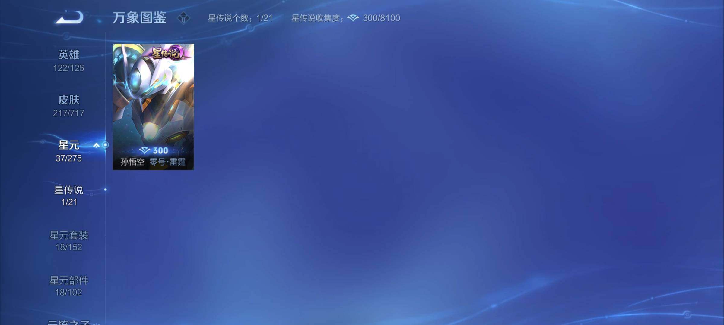 WZYXS3219726王者荣耀账号详情图15