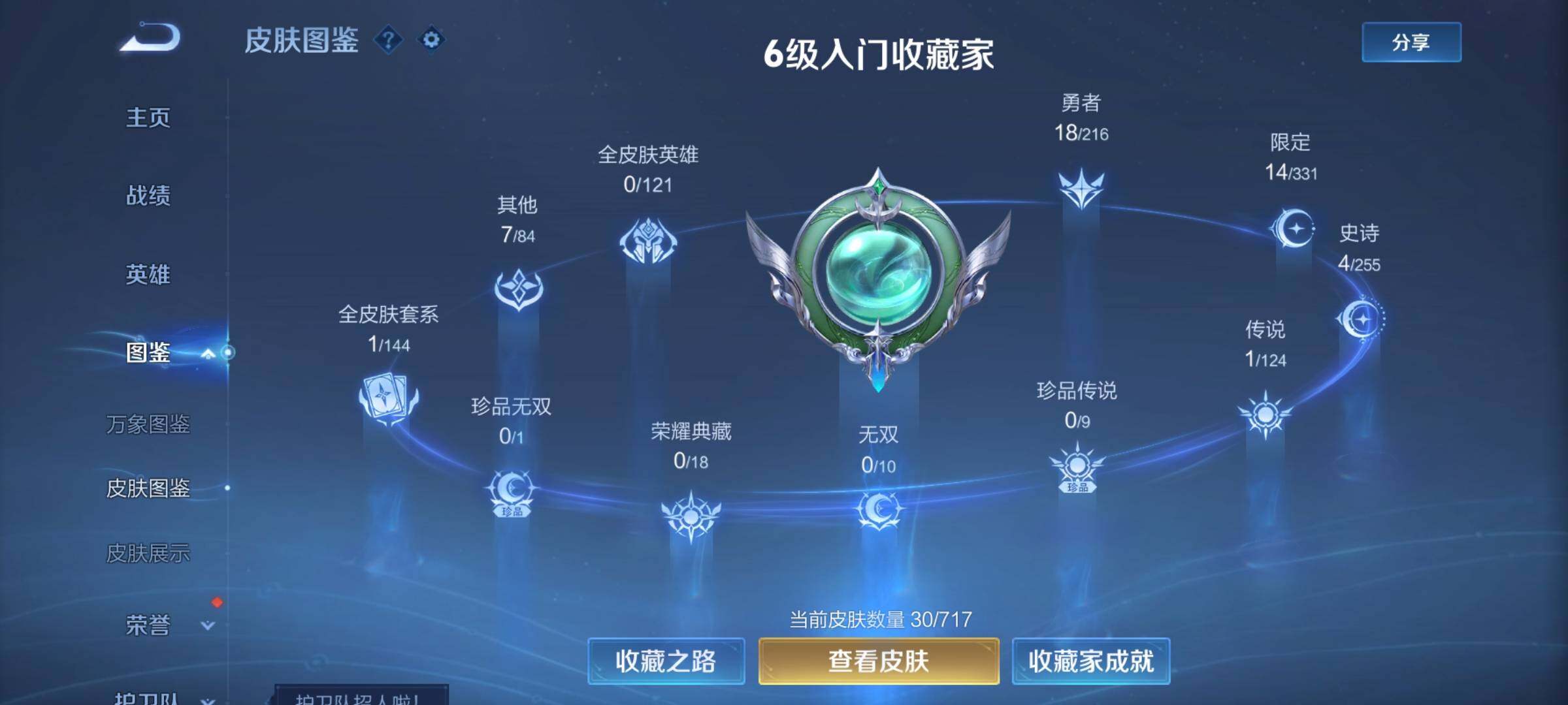 WZCMY3237997王者荣耀账号详情图4 WZCMY3237997王者荣耀账号详情图4