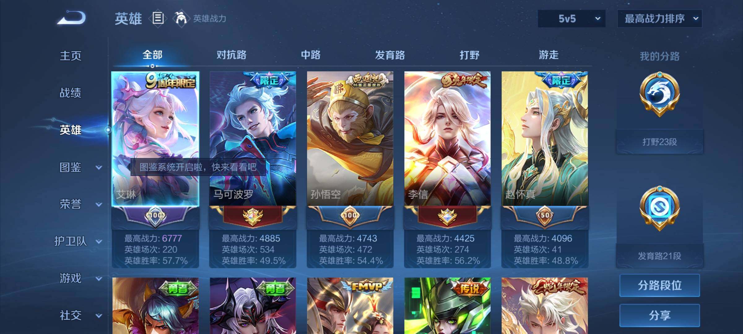 WZYXS3211849王者荣耀账号详情图3