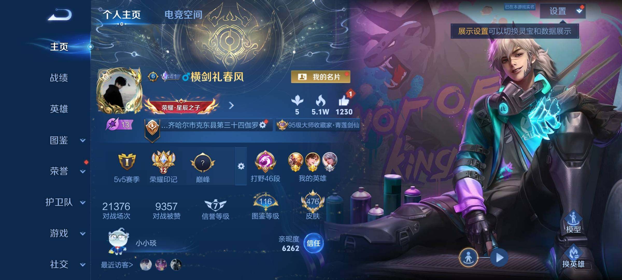 WZYXS3220209王者荣耀账号详情图2 WZYXS3220209王者荣耀账号详情图2