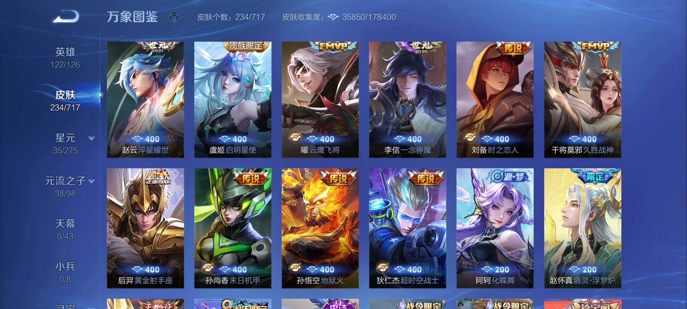 WZYXS3211849王者荣耀账号详情图6